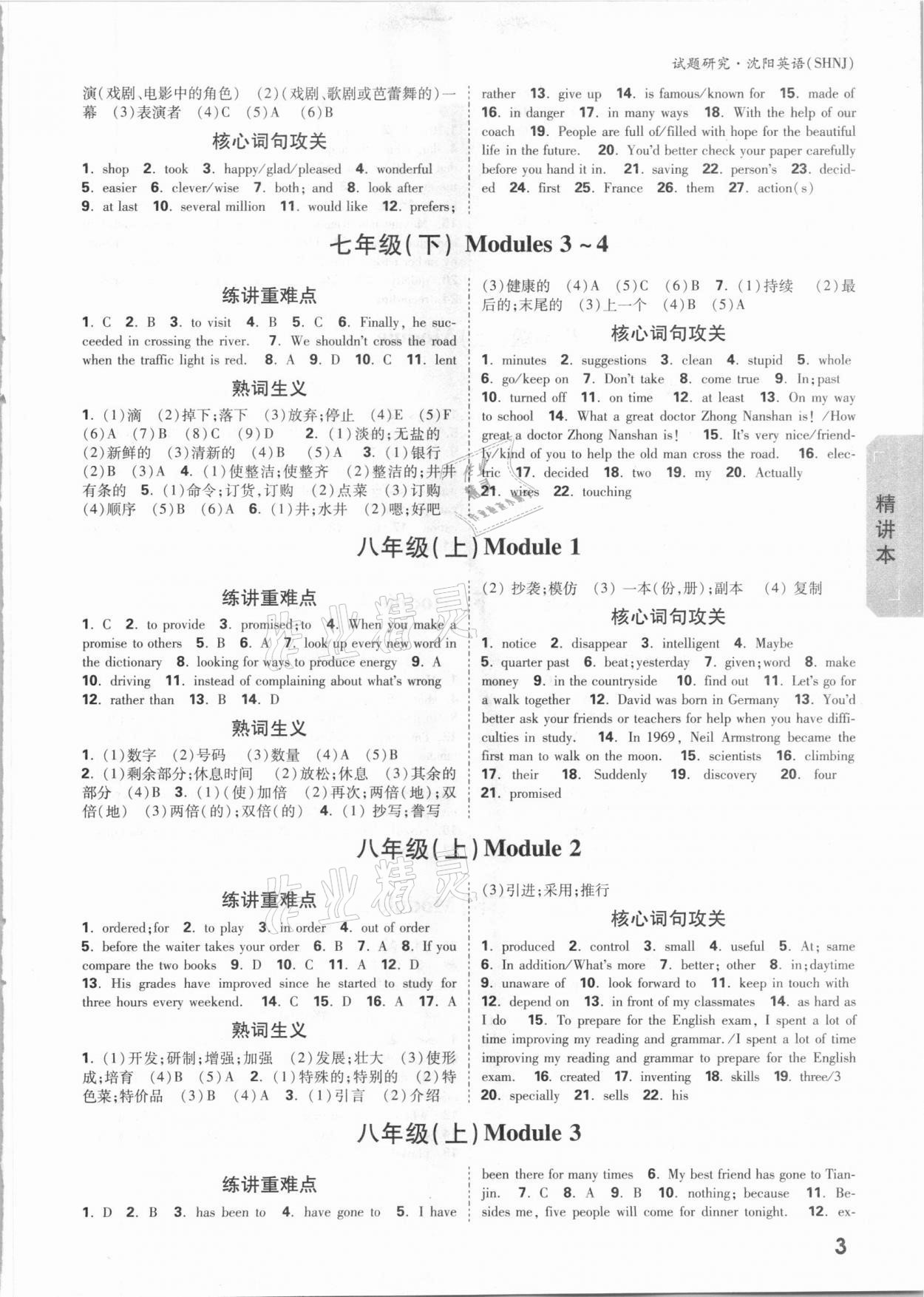 2021年万唯中考试题研究英语沪教版沈阳专版 参考答案第2页