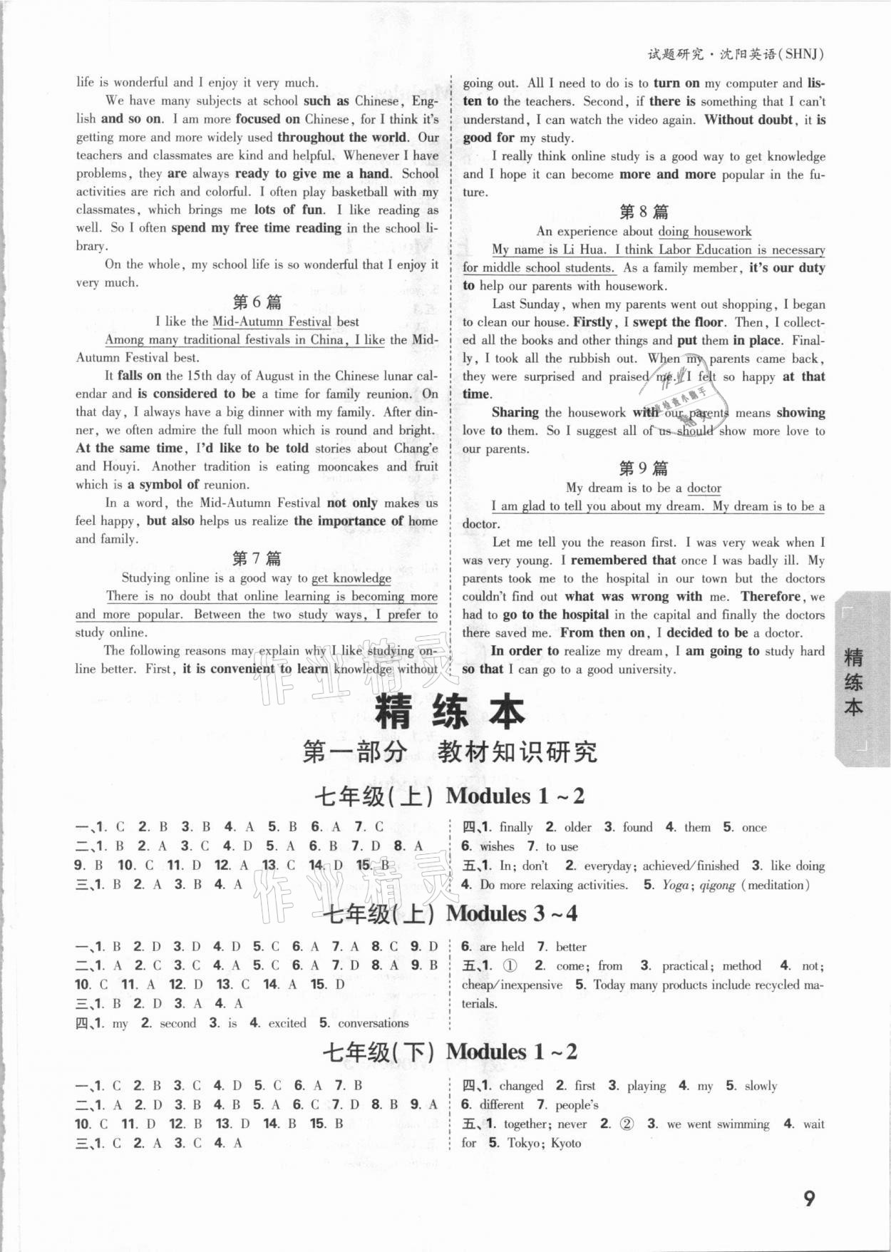 2021年萬(wàn)唯中考試題研究英語(yǔ)滬教版沈陽(yáng)專版 參考答案第8頁(yè)