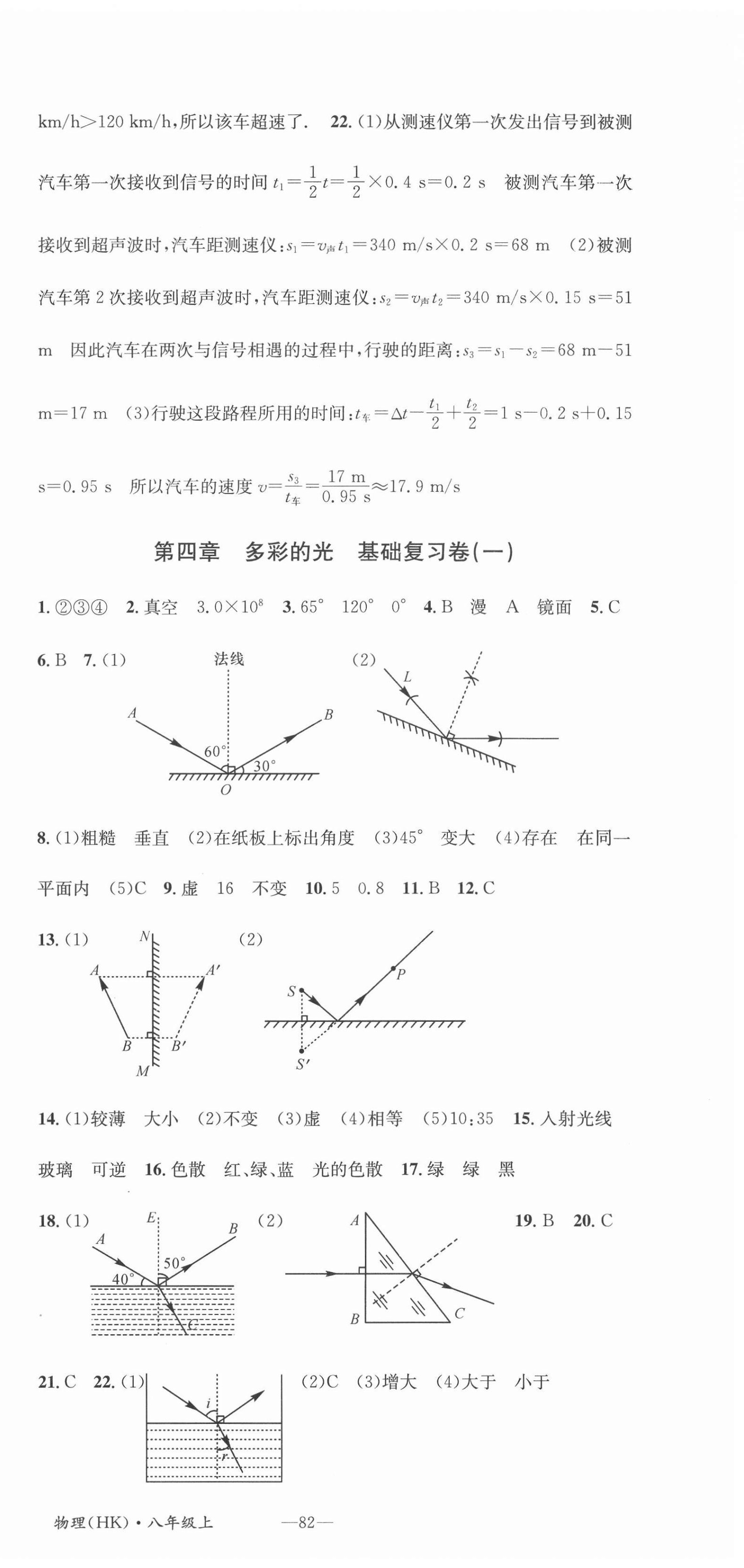 2020年名校測試卷八年級物理上冊滬科版廣州經濟出版社 第3頁