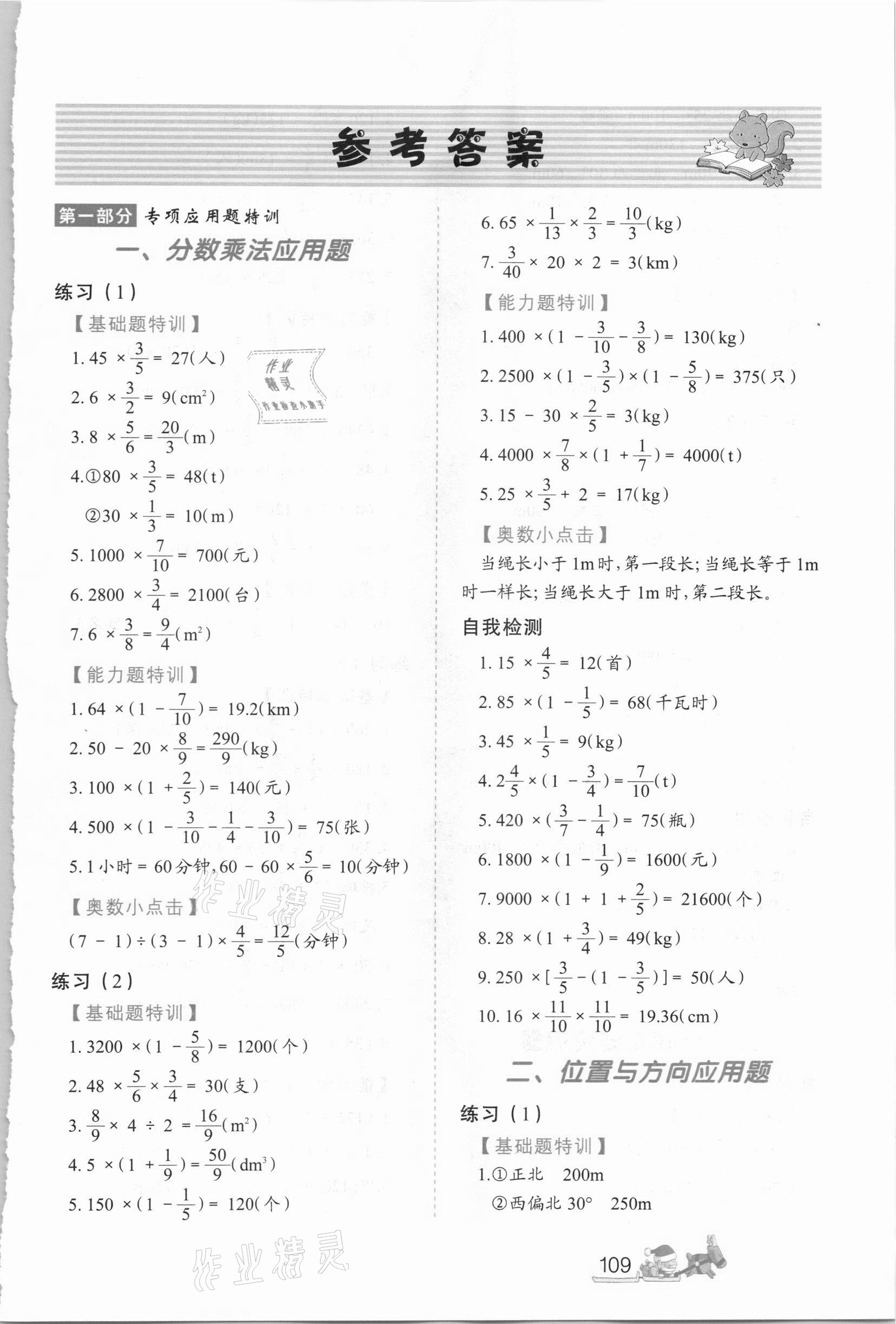 2020年小學生應用題特訓六年級數(shù)學上冊人教版 第1頁