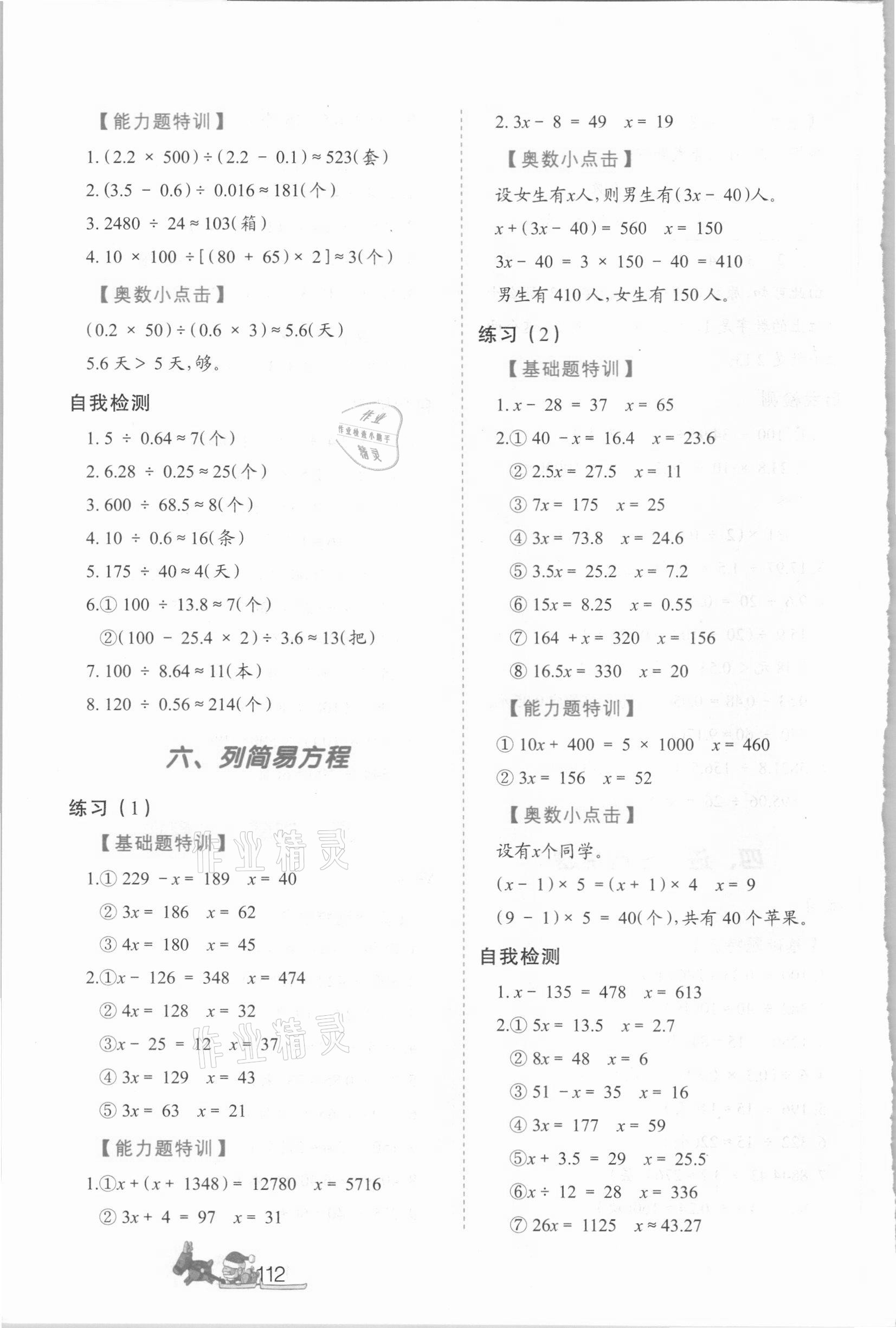 2020年小學生應用題特訓五年級數(shù)學上冊人教版 第4頁