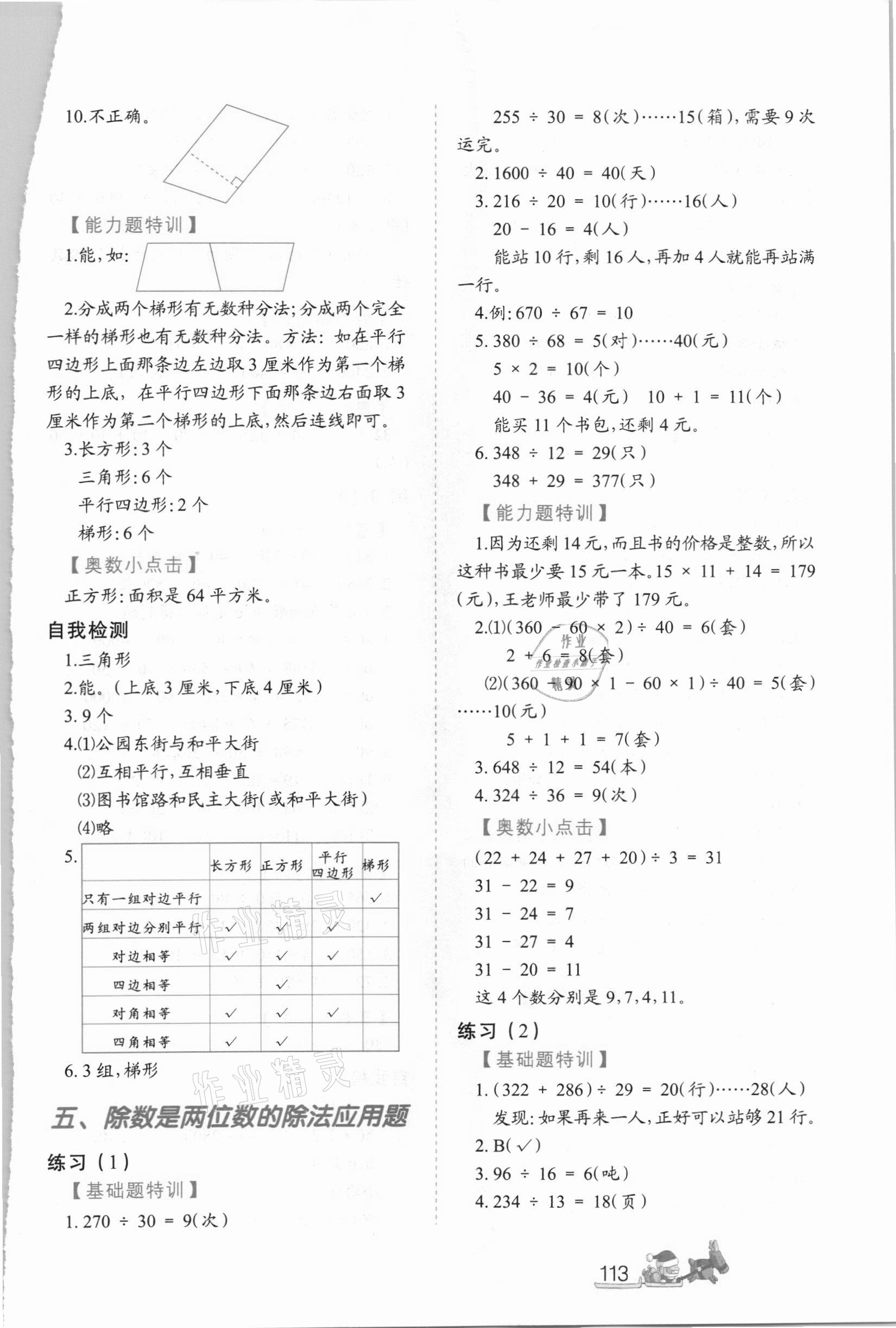 2020年小學生應用題特訓四年級數(shù)學上冊人教版 參考答案第4頁