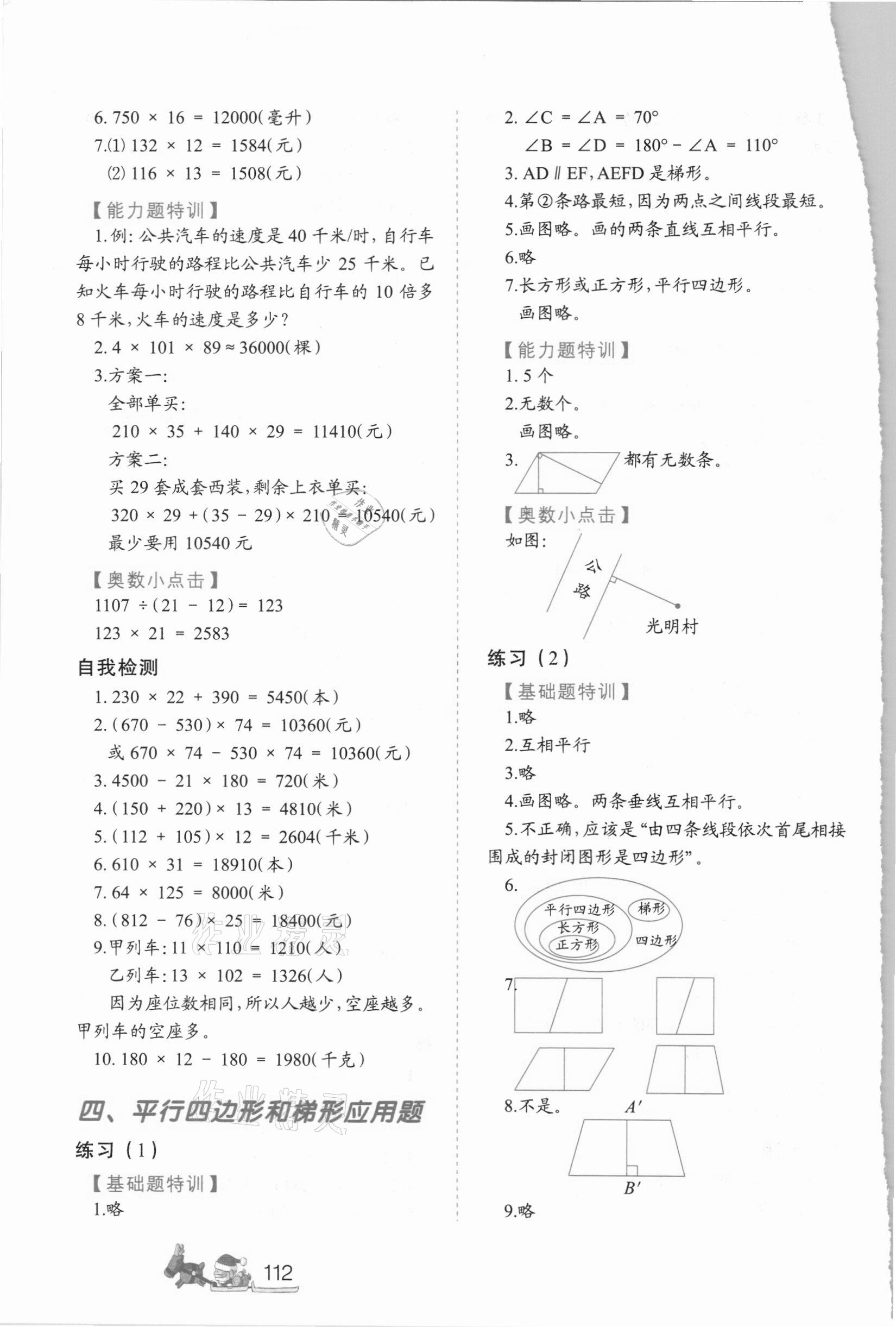 2020年小学生应用题特训四年级数学上册人教版 参考答案第3页