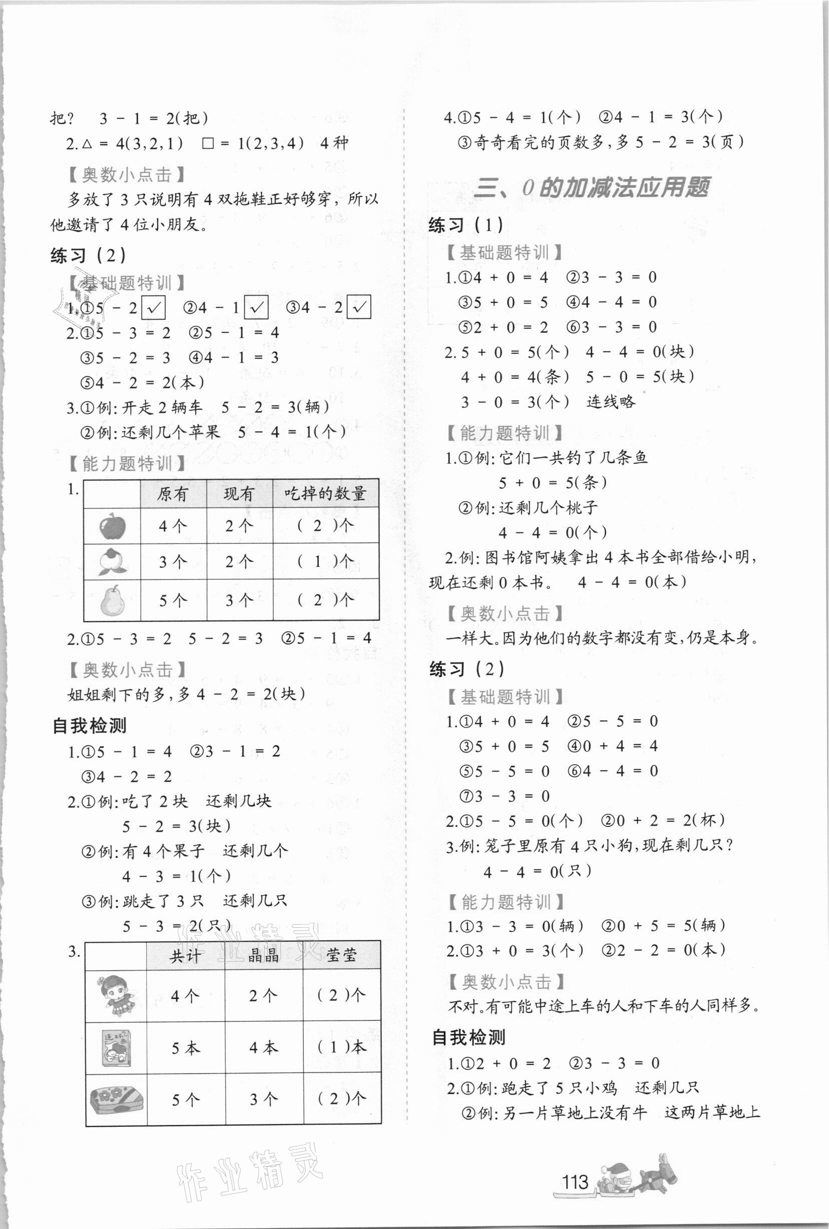 2020年小學生應用題特訓一年級數(shù)學上冊人教版 參考答案第2頁