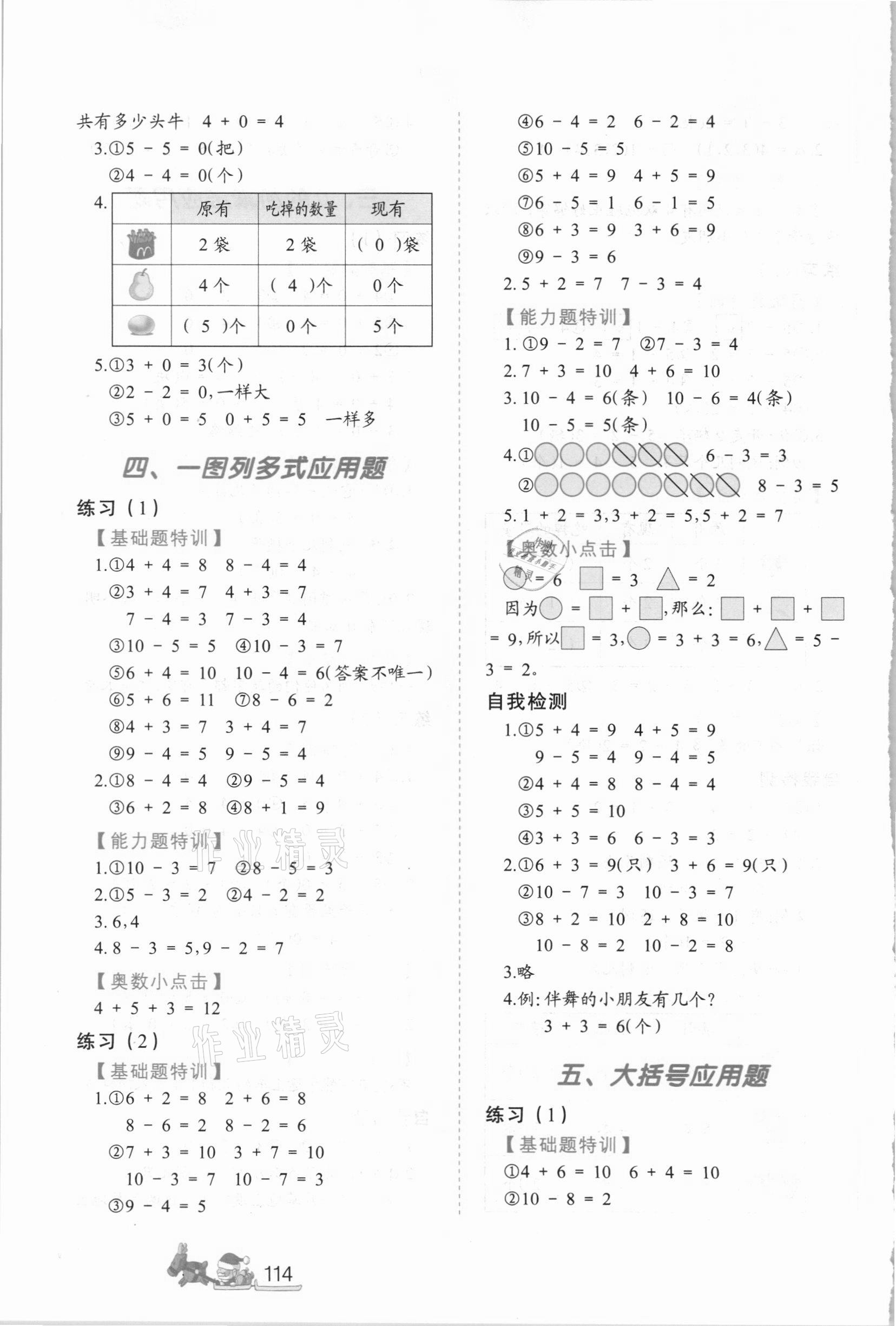 2020年小學生應(yīng)用題特訓一年級數(shù)學上冊人教版 參考答案第3頁