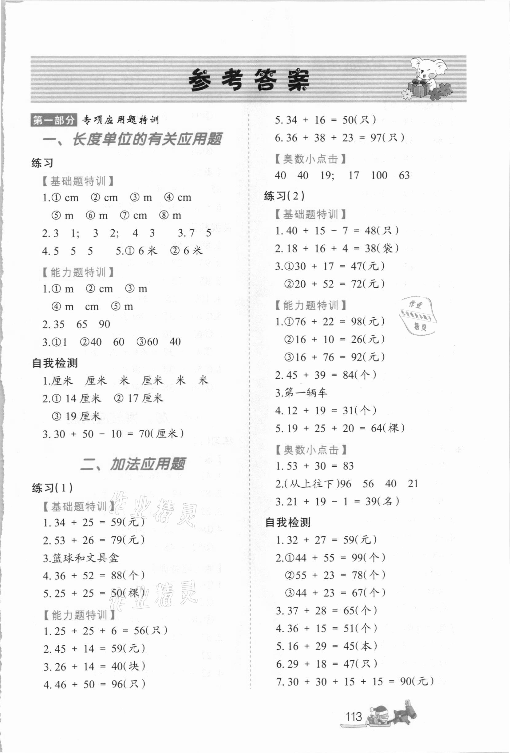 2020年小學(xué)生應(yīng)用題特訓(xùn)二年級數(shù)學(xué)上冊人教版 第1頁