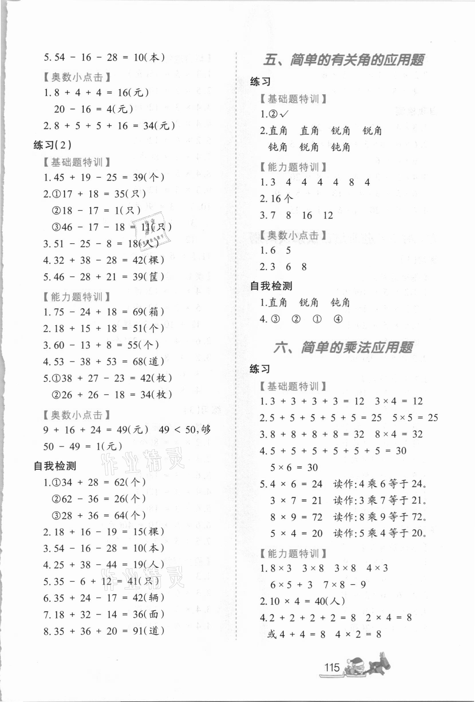 2020年小學(xué)生應(yīng)用題特訓(xùn)二年級數(shù)學(xué)上冊人教版 第3頁