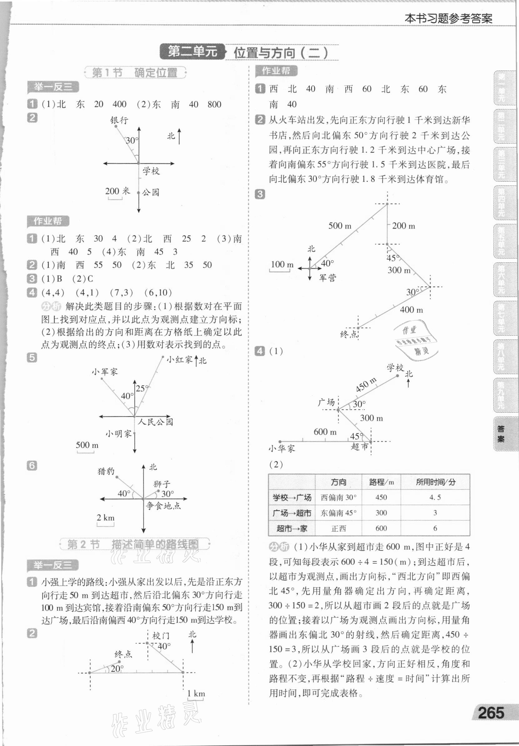 2020年小學(xué)數(shù)學(xué)教材幫六年級上冊人教版 參考答案第4頁