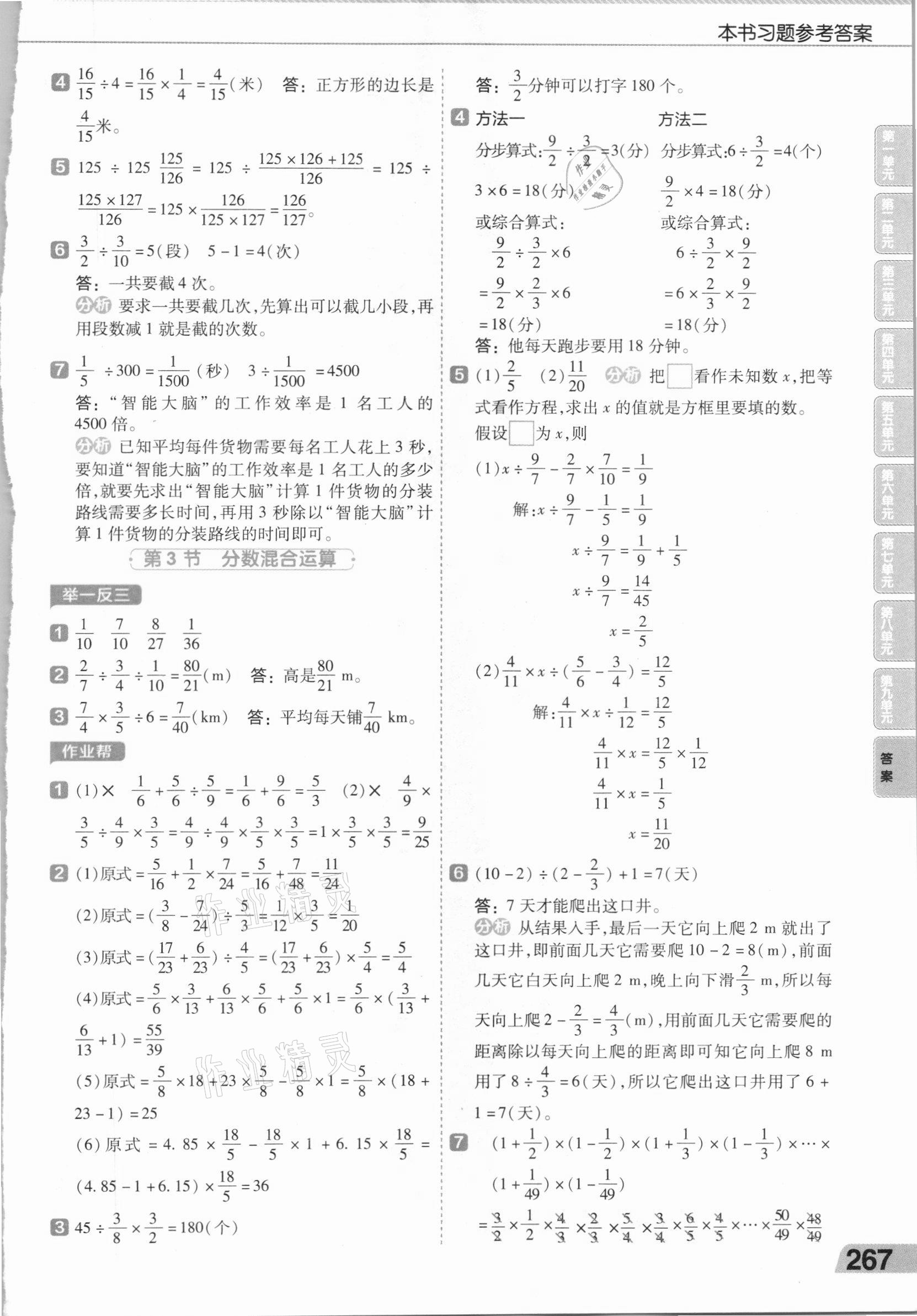 2020年小學(xué)數(shù)學(xué)教材幫六年級(jí)上冊(cè)人教版 參考答案第6頁