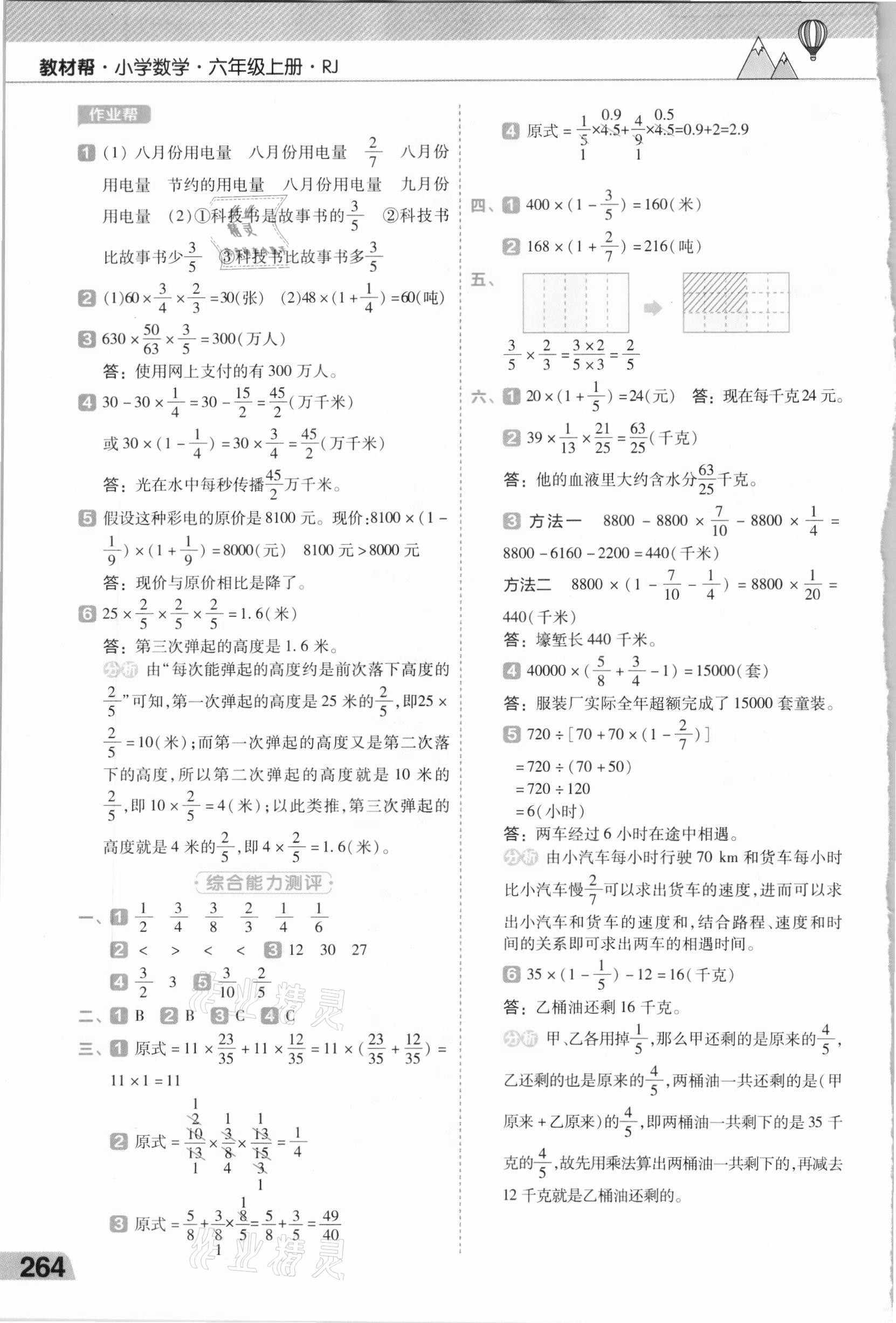 2020年小學數(shù)學教材幫六年級上冊人教版 參考答案第3頁