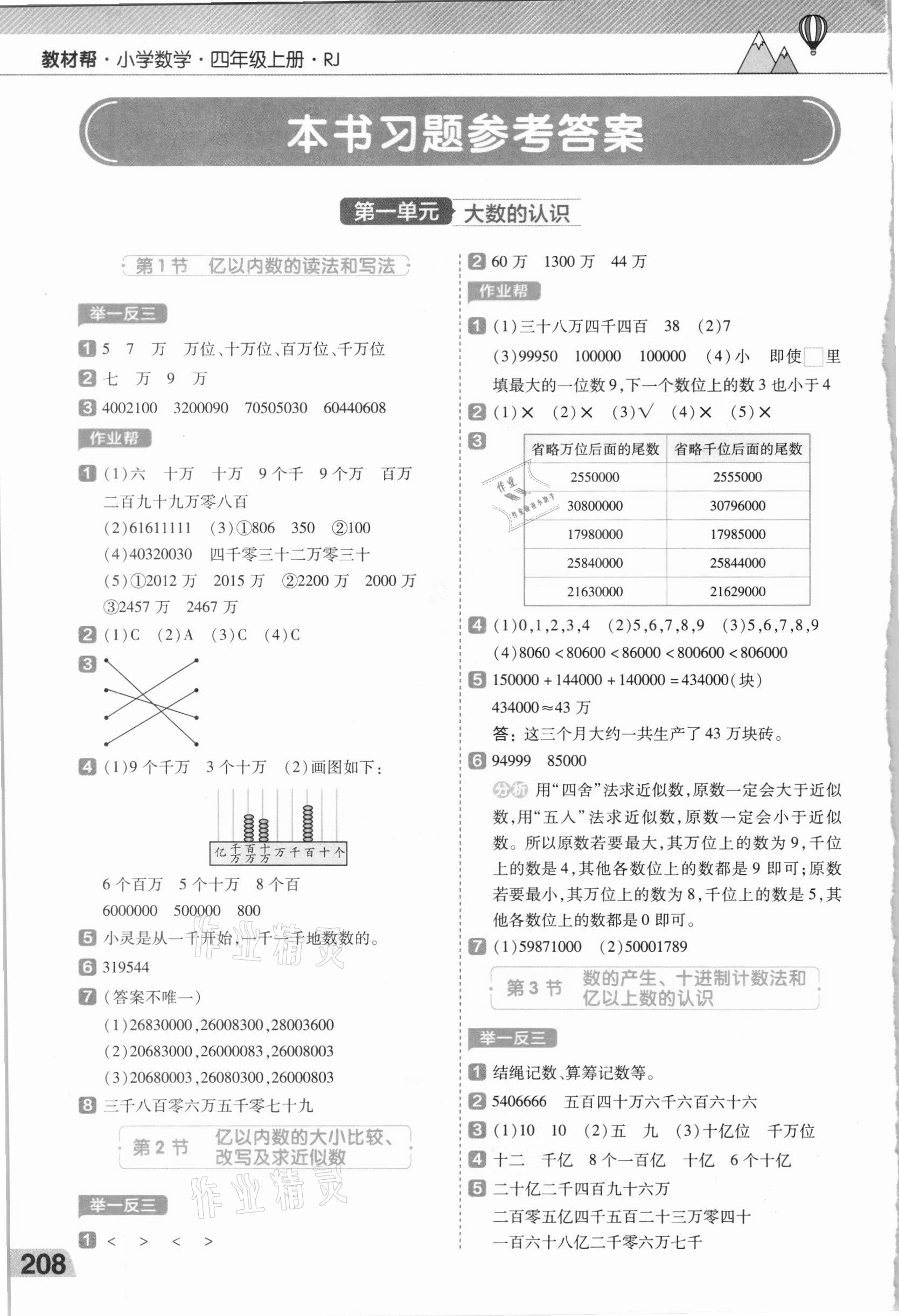 2020年小學(xué)數(shù)學(xué)教材幫四年級上冊人教版 參考答案第1頁