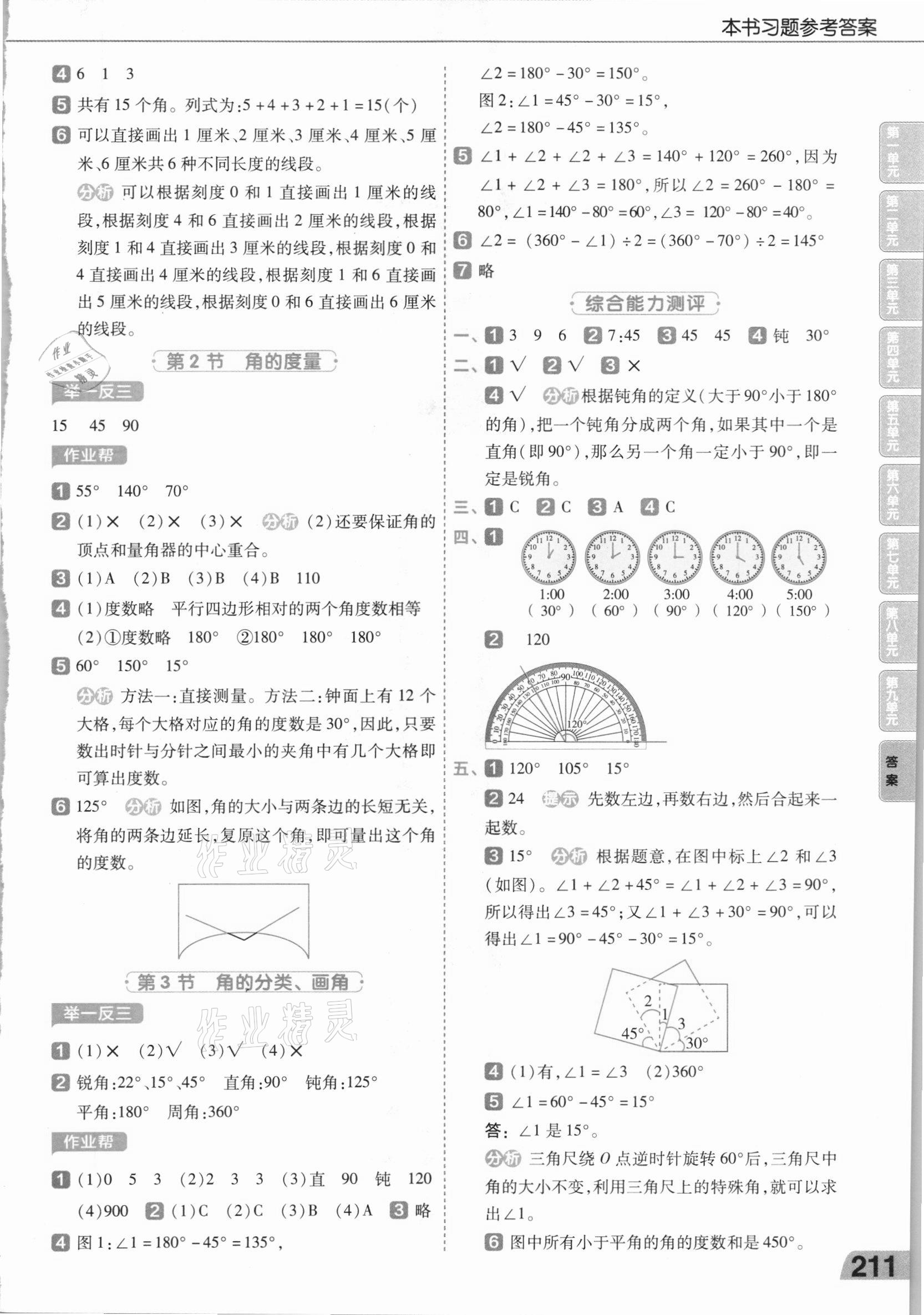 2020年小學數(shù)學教材幫四年級上冊人教版 參考答案第4頁