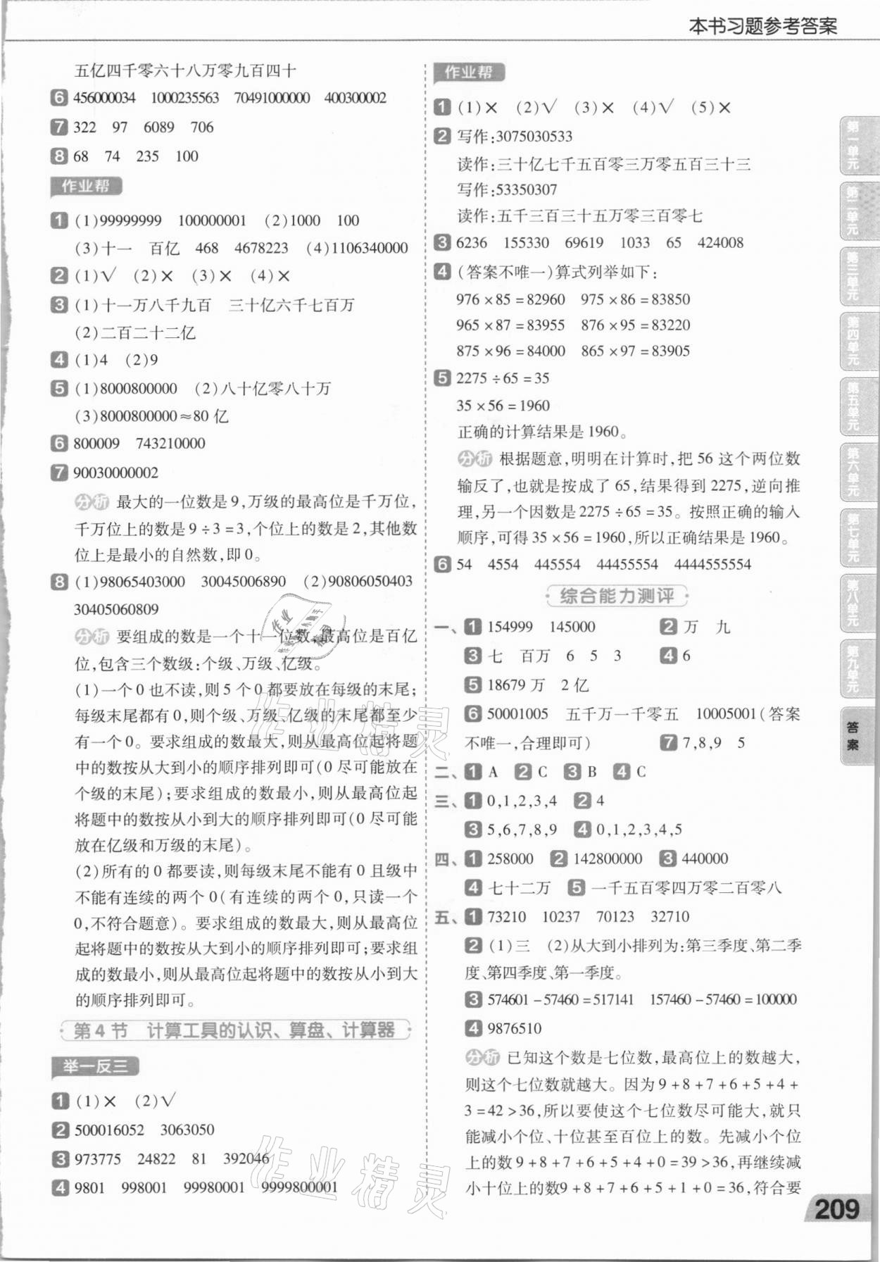 2020年小学数学教材帮四年级上册人教版 参考答案第2页
