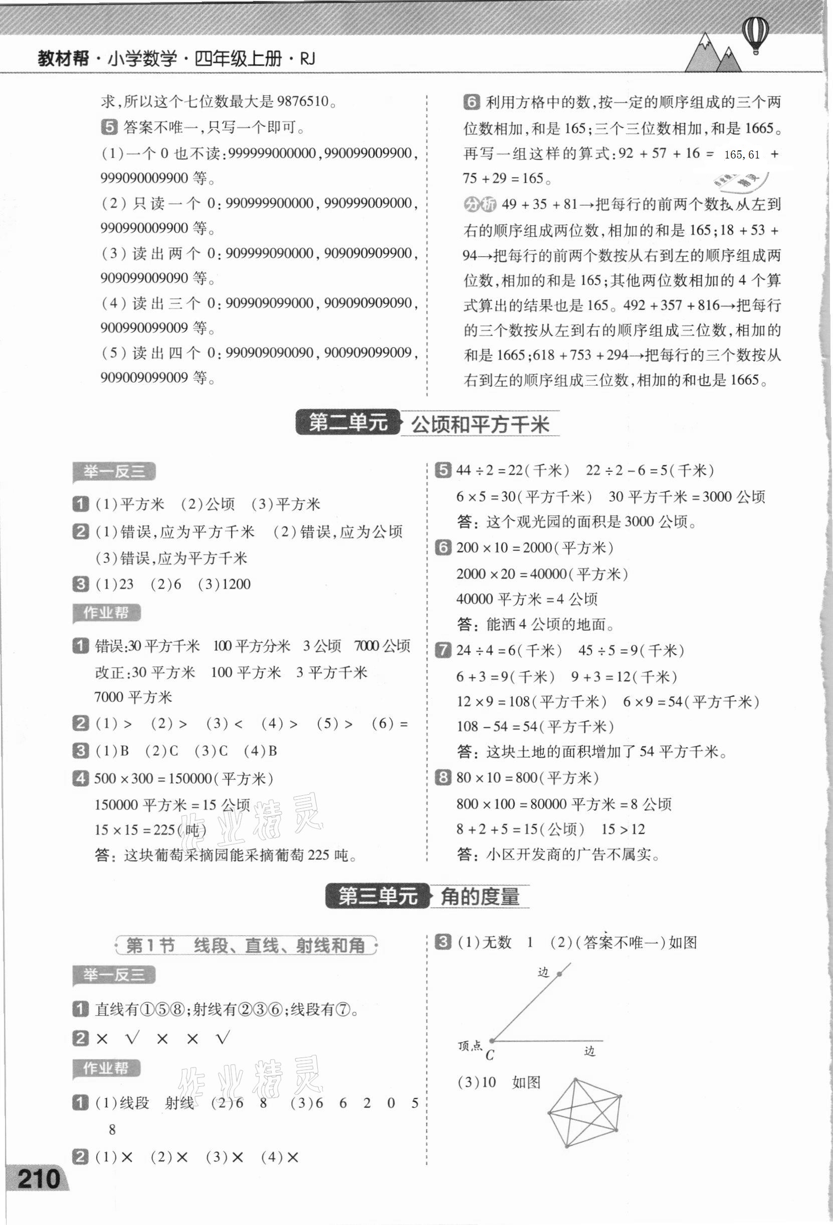 2020年小學(xué)數(shù)學(xué)教材幫四年級上冊人教版 參考答案第3頁