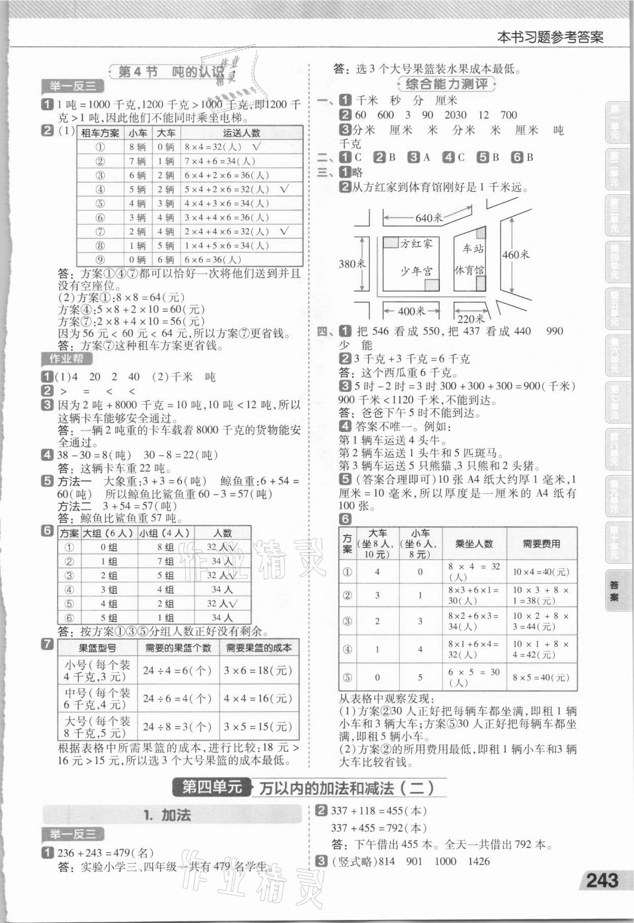 2020年小學(xué)數(shù)學(xué)教材幫三年級(jí)上冊(cè)人教版 參考答案第4頁
