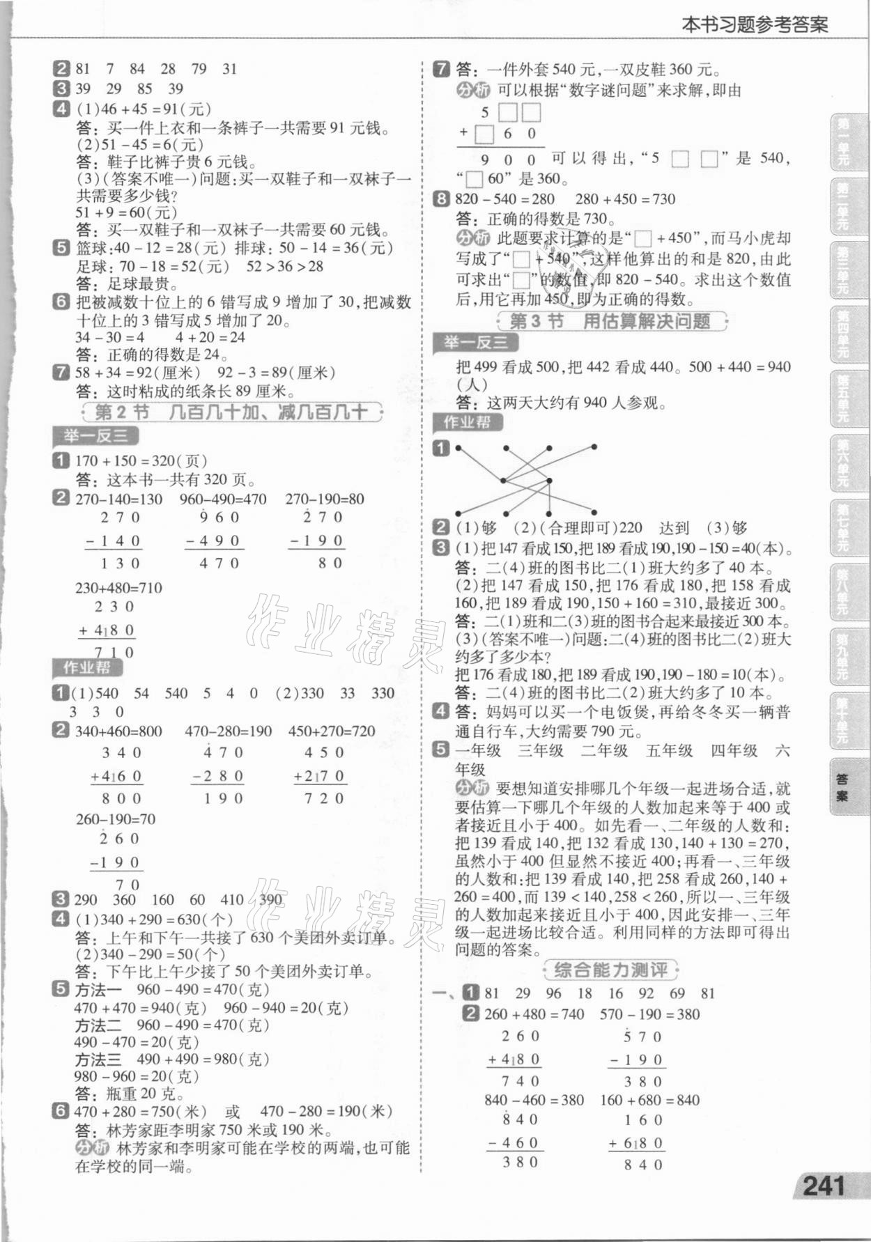 2020年小學(xué)數(shù)學(xué)教材幫三年級(jí)上冊(cè)人教版 參考答案第2頁(yè)
