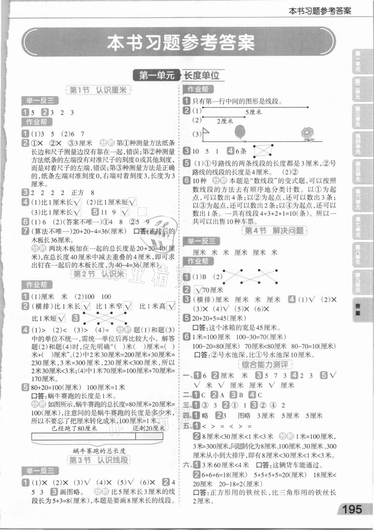 2020年小學(xué)數(shù)學(xué)教材幫二年級(jí)上冊(cè)人教版 參考答案第1頁(yè)