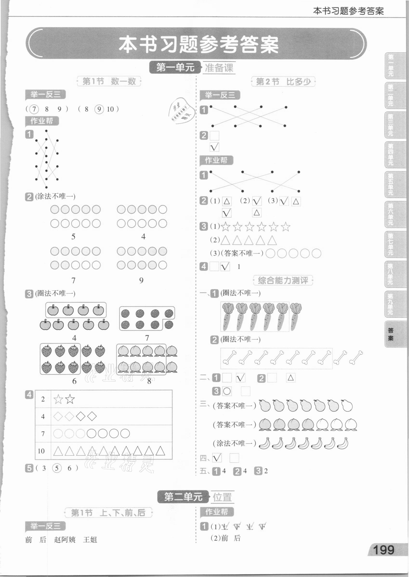 2020年小學數學教材幫一年級上冊人教版 第1頁
