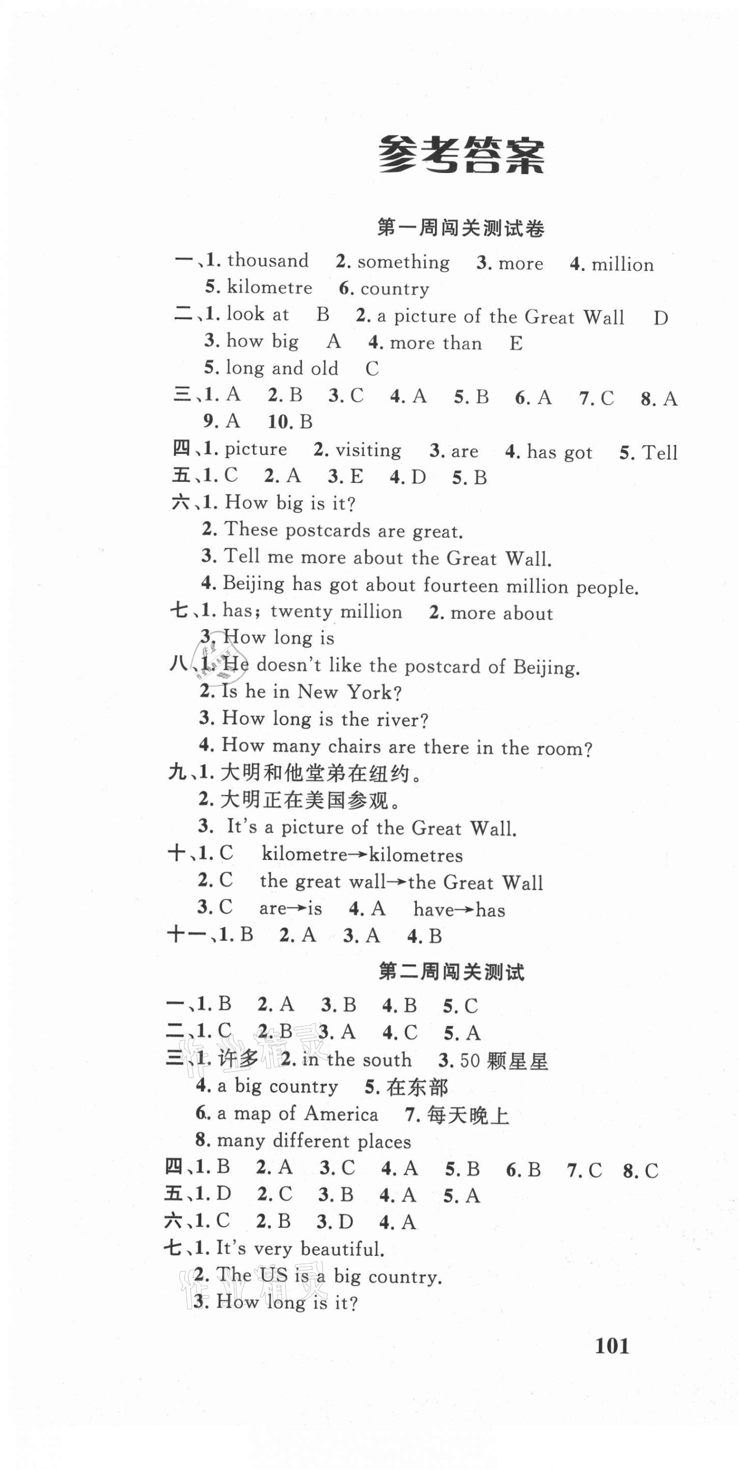 2020年课程达标测试卷闯关100分六年级英语上册外研版 第1页