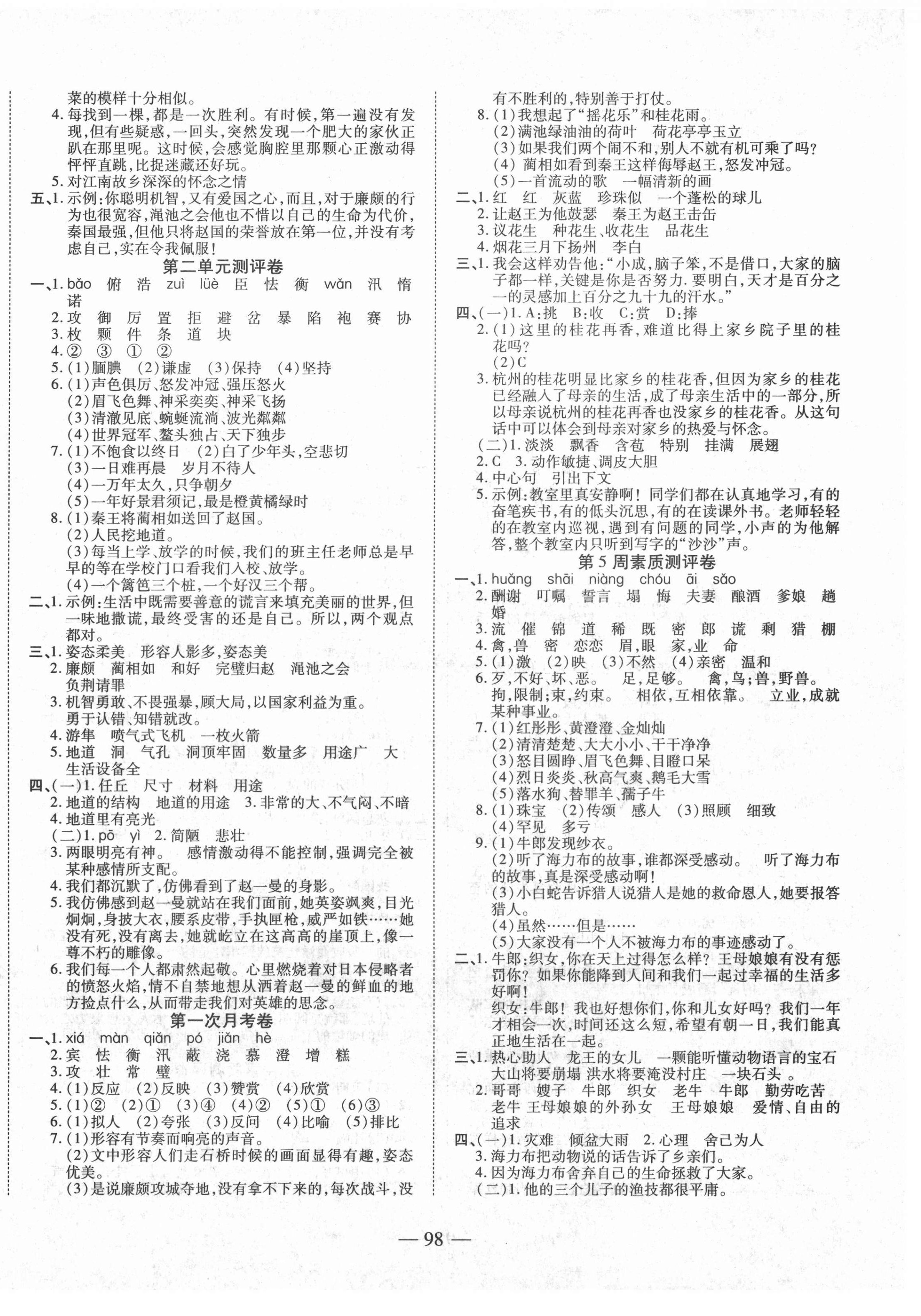 2020年金榜1卷通五年级语文上册人教版部编版 第2页