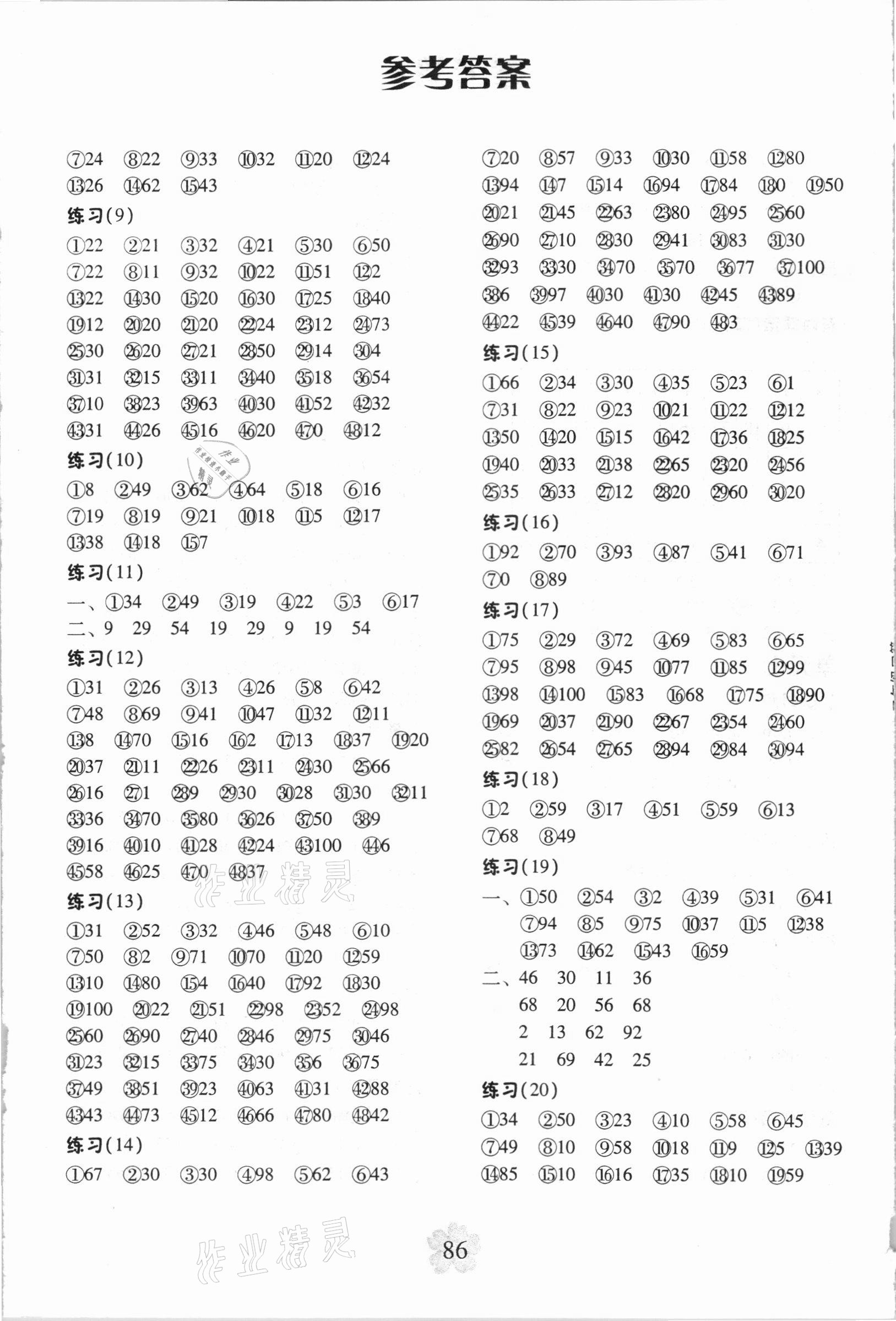 2020年每日10分鐘口算心算速算天天練二年級數(shù)學(xué)上冊人教版 第2頁