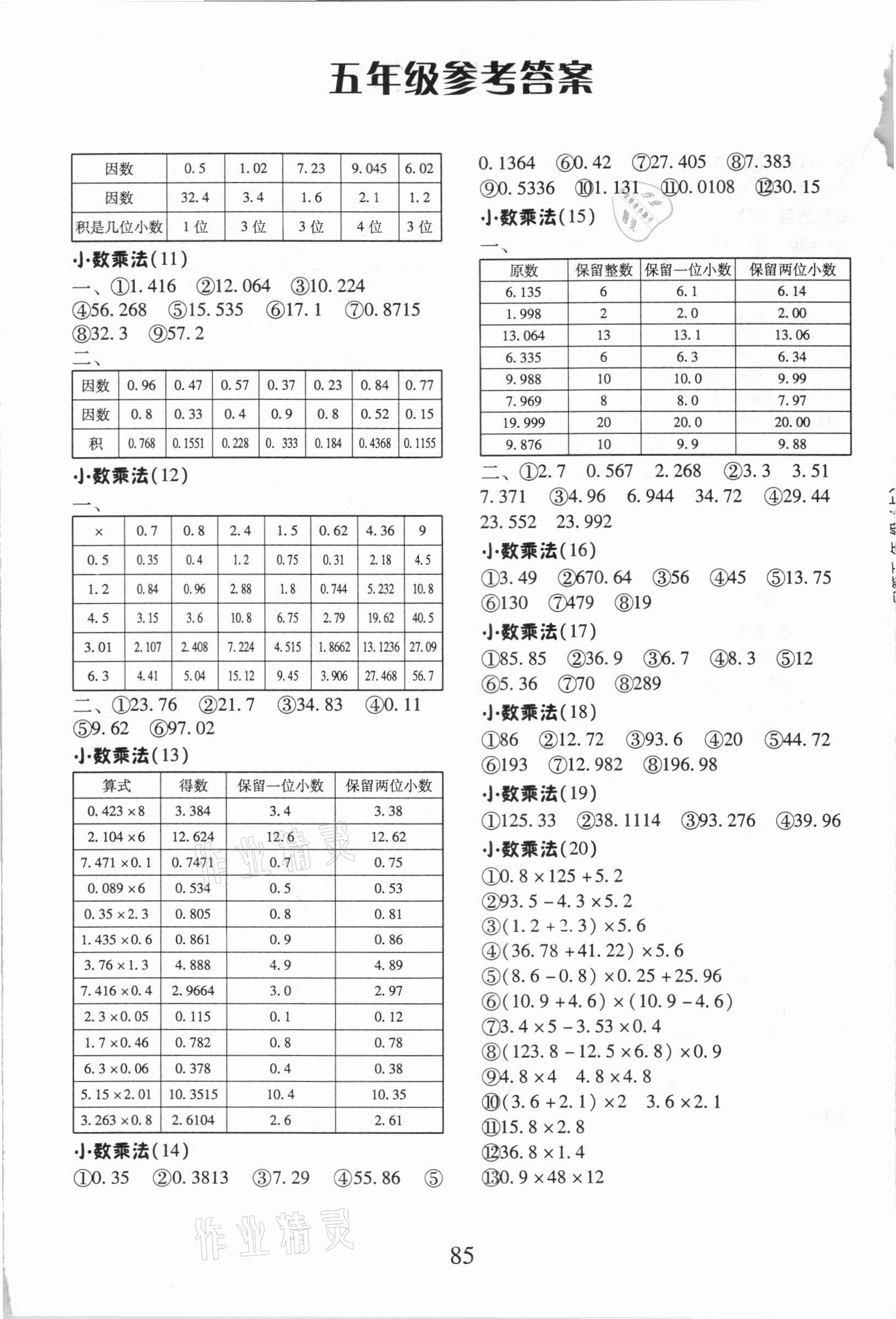 2020年每日10分鐘口算心算速算天天練五年級數(shù)學上冊人教版 第2頁