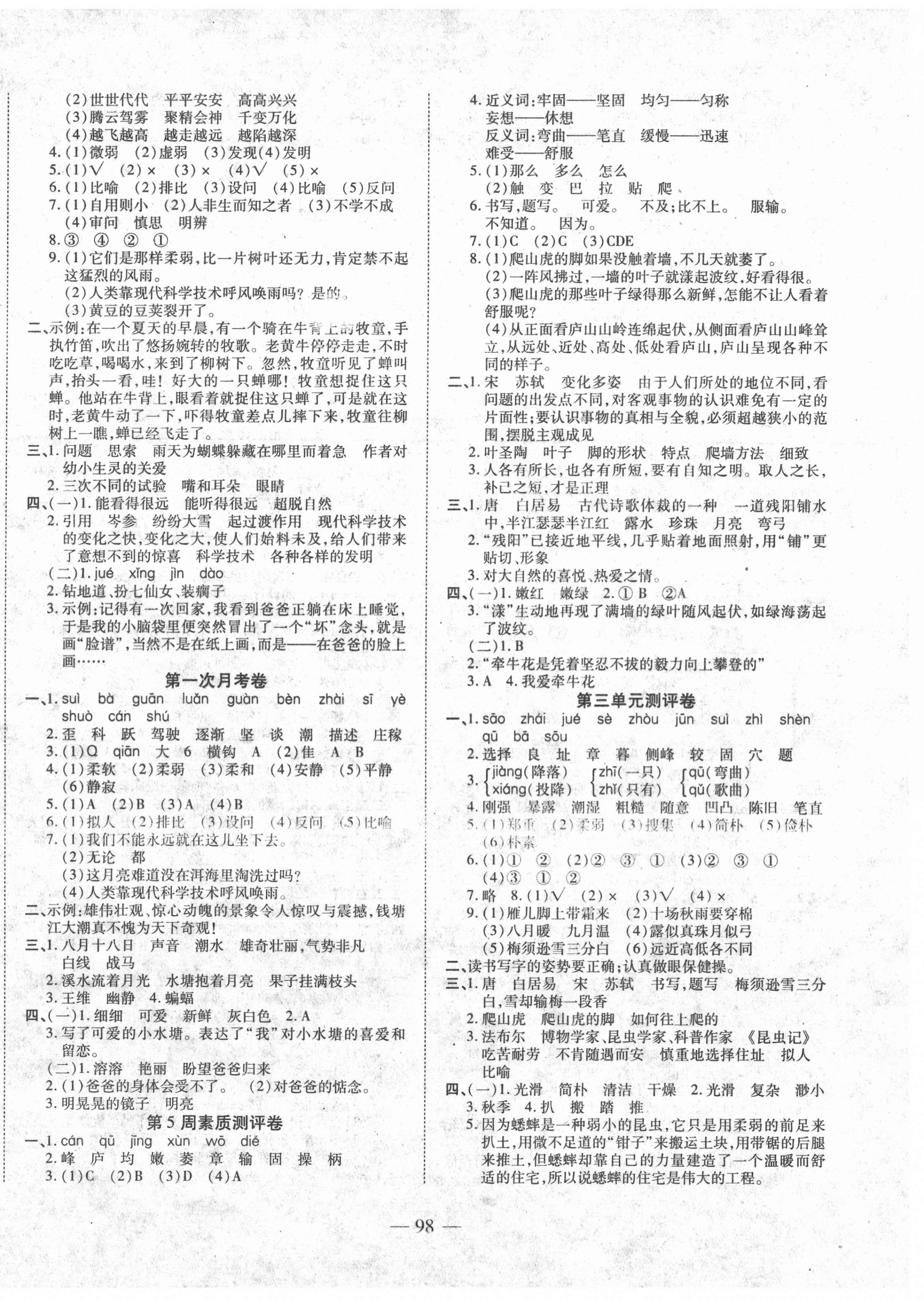 2020年金榜1卷通四年级语文上册部编版 第2页