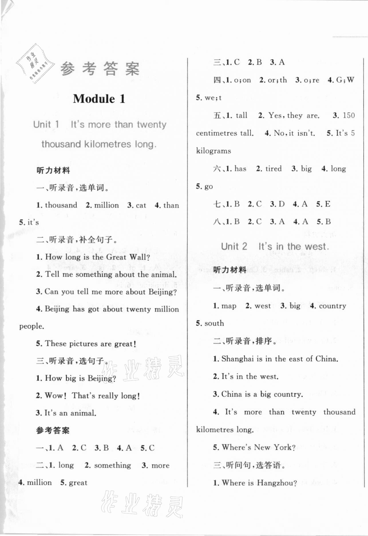 2020年小學(xué)同步學(xué)考優(yōu)化設(shè)計(jì)小超人作業(yè)本六年級(jí)英語上冊(cè)外研版 第1頁