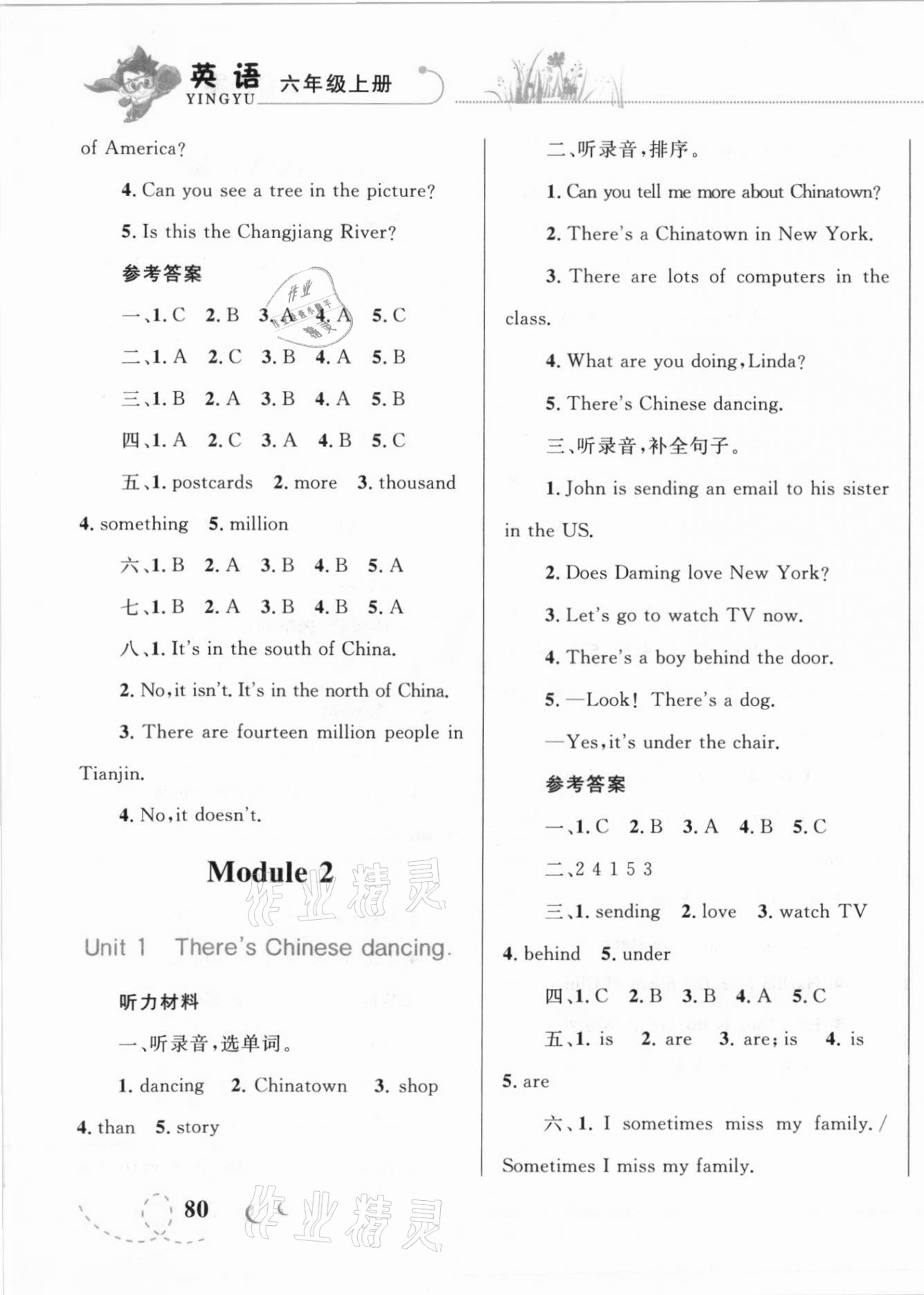 2020年小學同步學考優(yōu)化設計小超人作業(yè)本六年級英語上冊外研版 第3頁