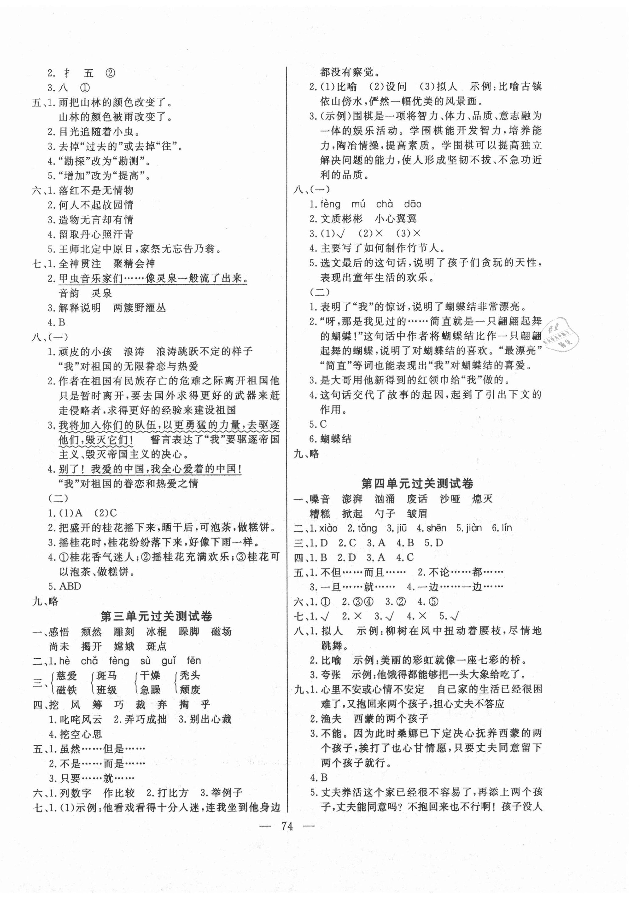 2020年名師導(dǎo)航單元期末沖刺100分六年級語文上冊人教版 參考答案第2頁