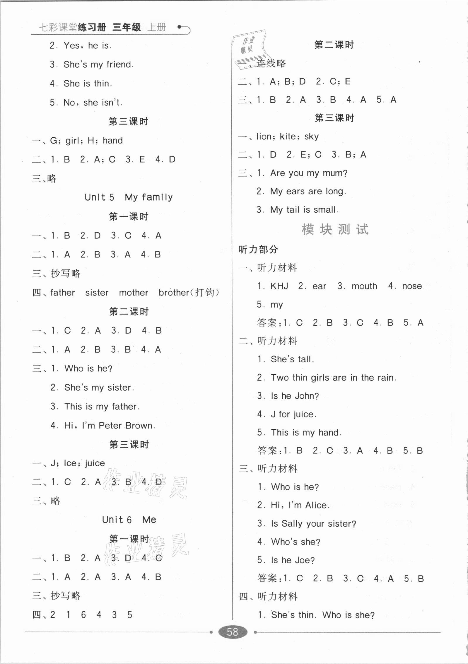 2020年七彩课堂三年级英语上册沪教牛津版版 参考答案第3页