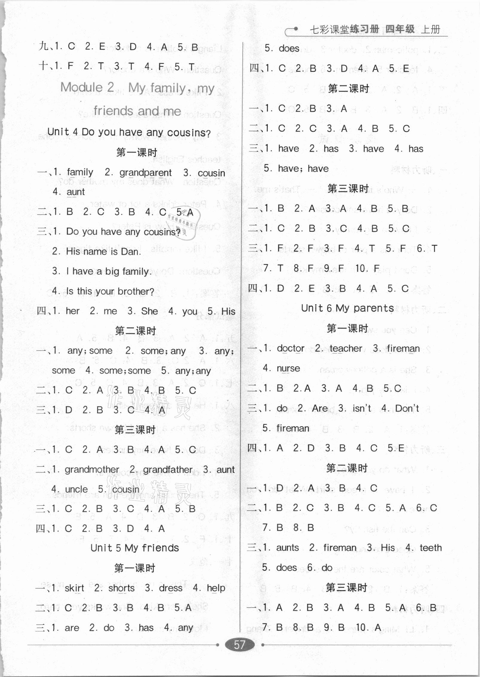 2020年七彩课堂四年级英语上册沪教牛津版 第3页