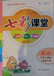 2020年七彩課堂六年級英語上冊滬教牛津版