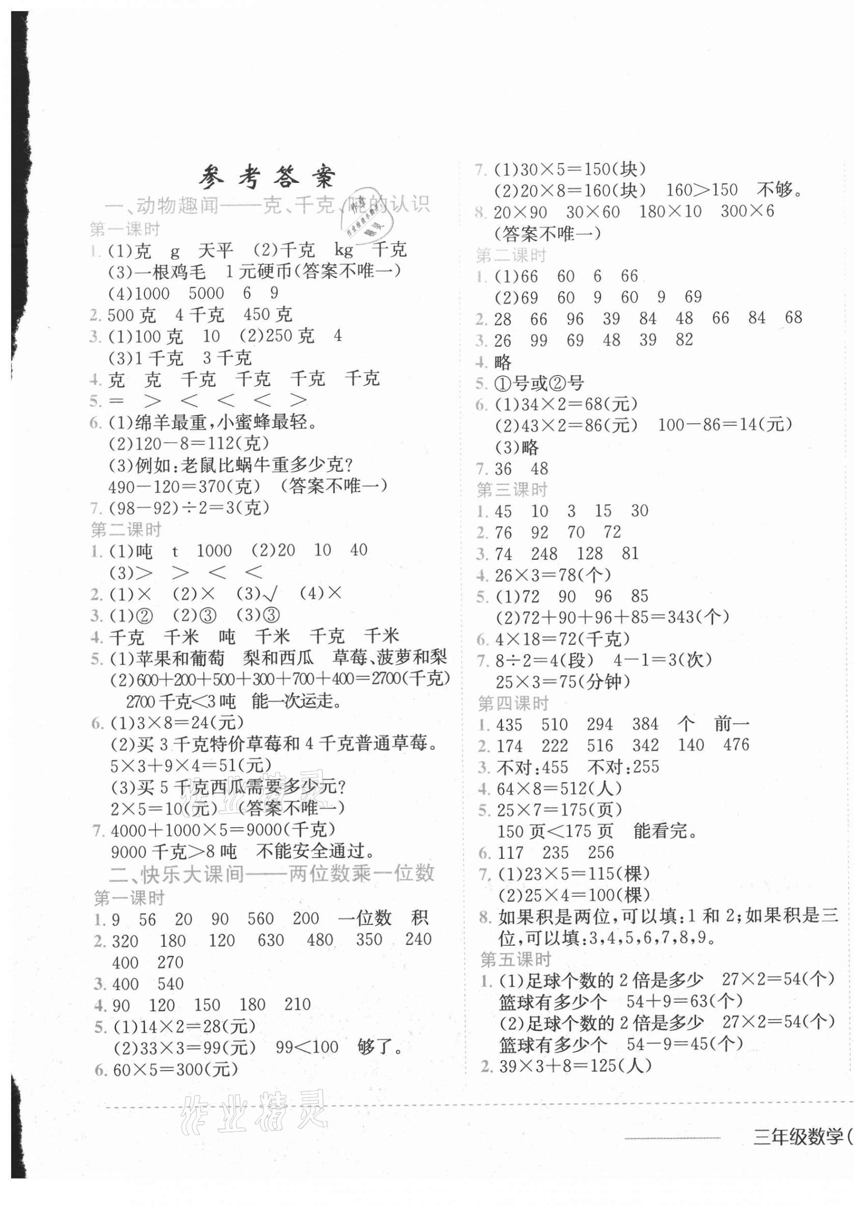 2020年黃岡小狀元作業(yè)本三年級(jí)數(shù)學(xué)上冊(cè)青島版 第1頁