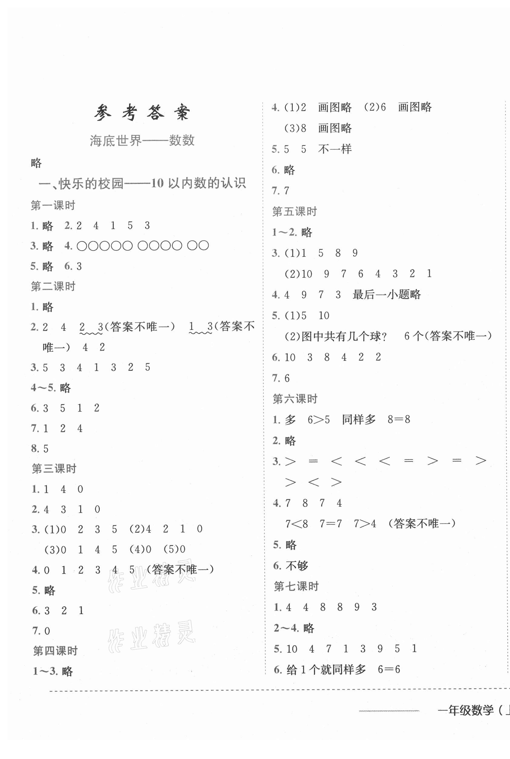 2020年黄冈小状元作业本一年级数学上册青岛版 第1页