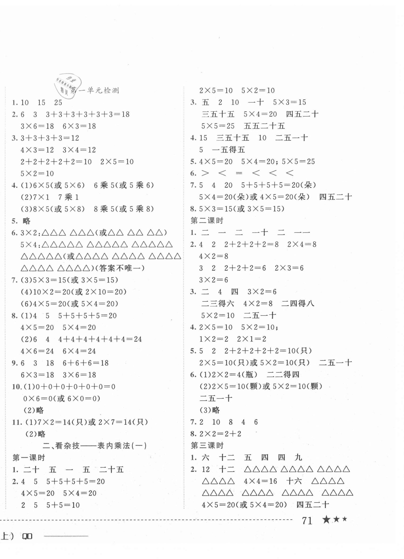 2020年黄冈小状元作业本二年级数学上册青岛版 参考答案第2页