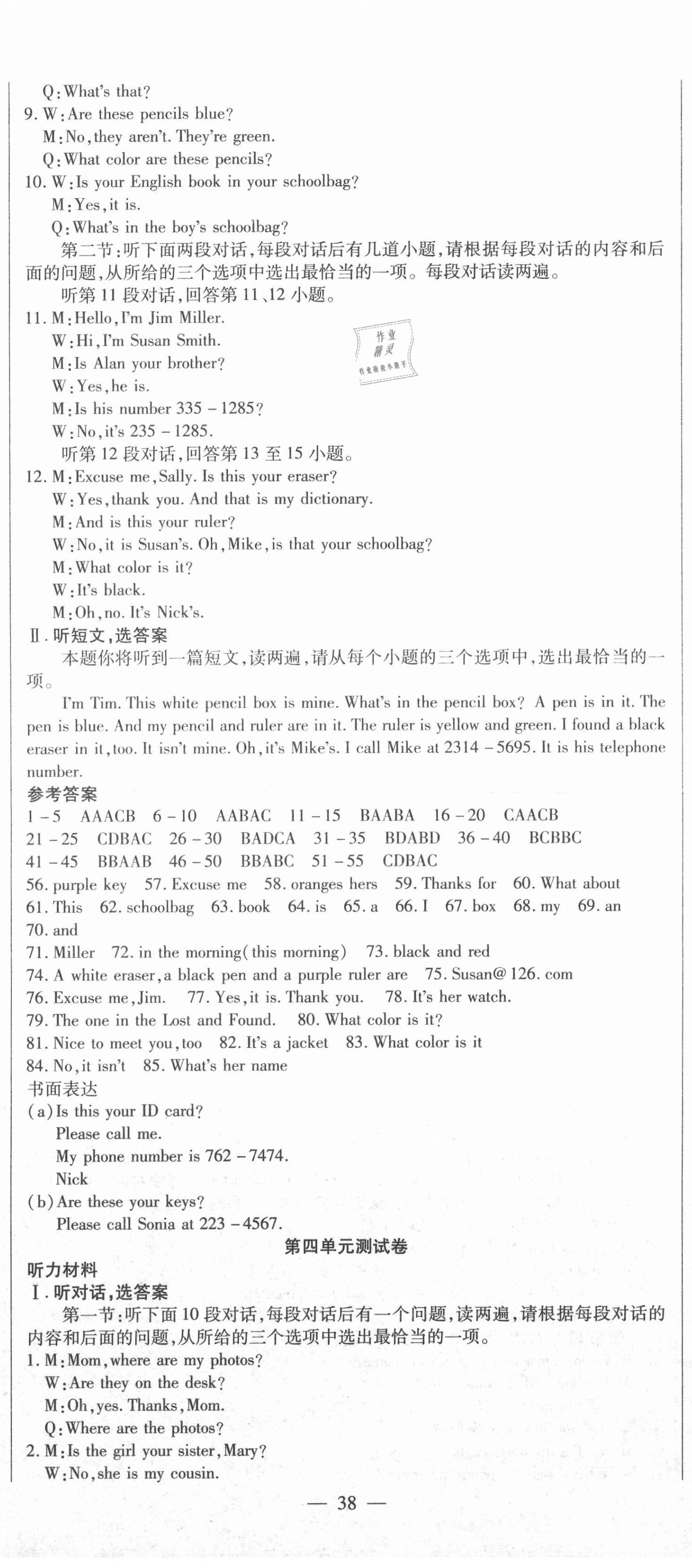 2020年同步AB卷高效考卷七年级英语上册人教版陕西专版 参考答案第5页