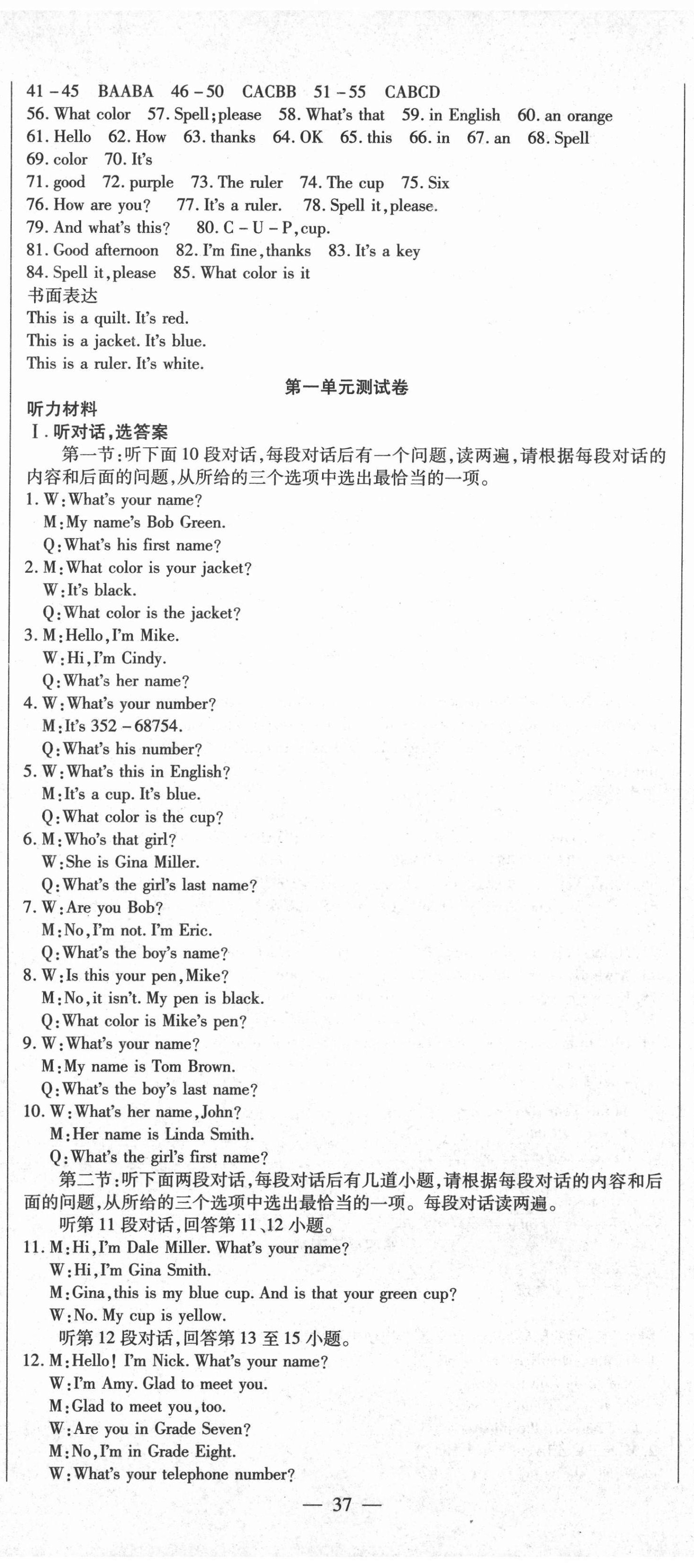 2020年同步AB卷高效考卷七年级英语上册人教版陕西专版 参考答案第2页