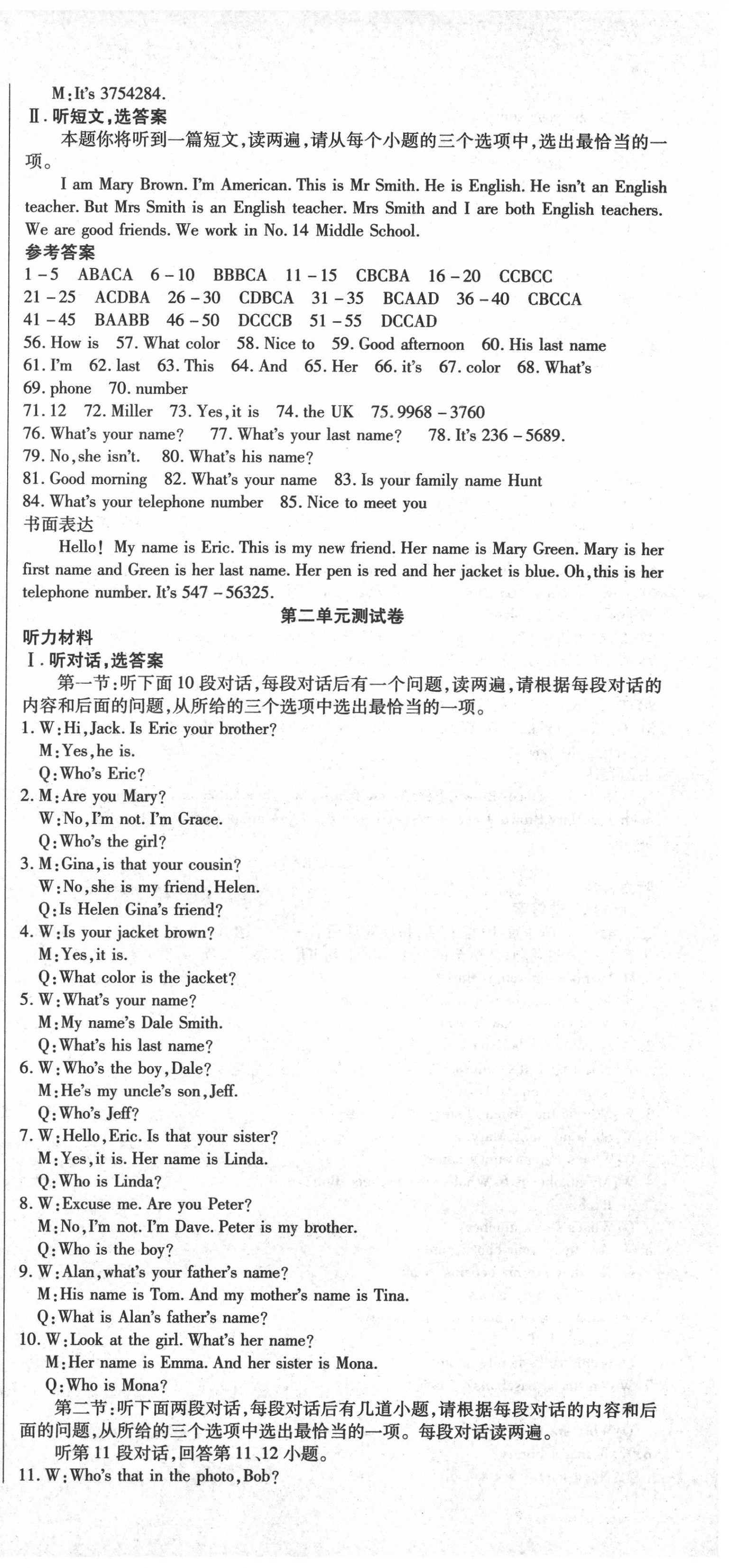 2020年同步AB卷高效考卷七年级英语上册人教版陕西专版 参考答案第3页