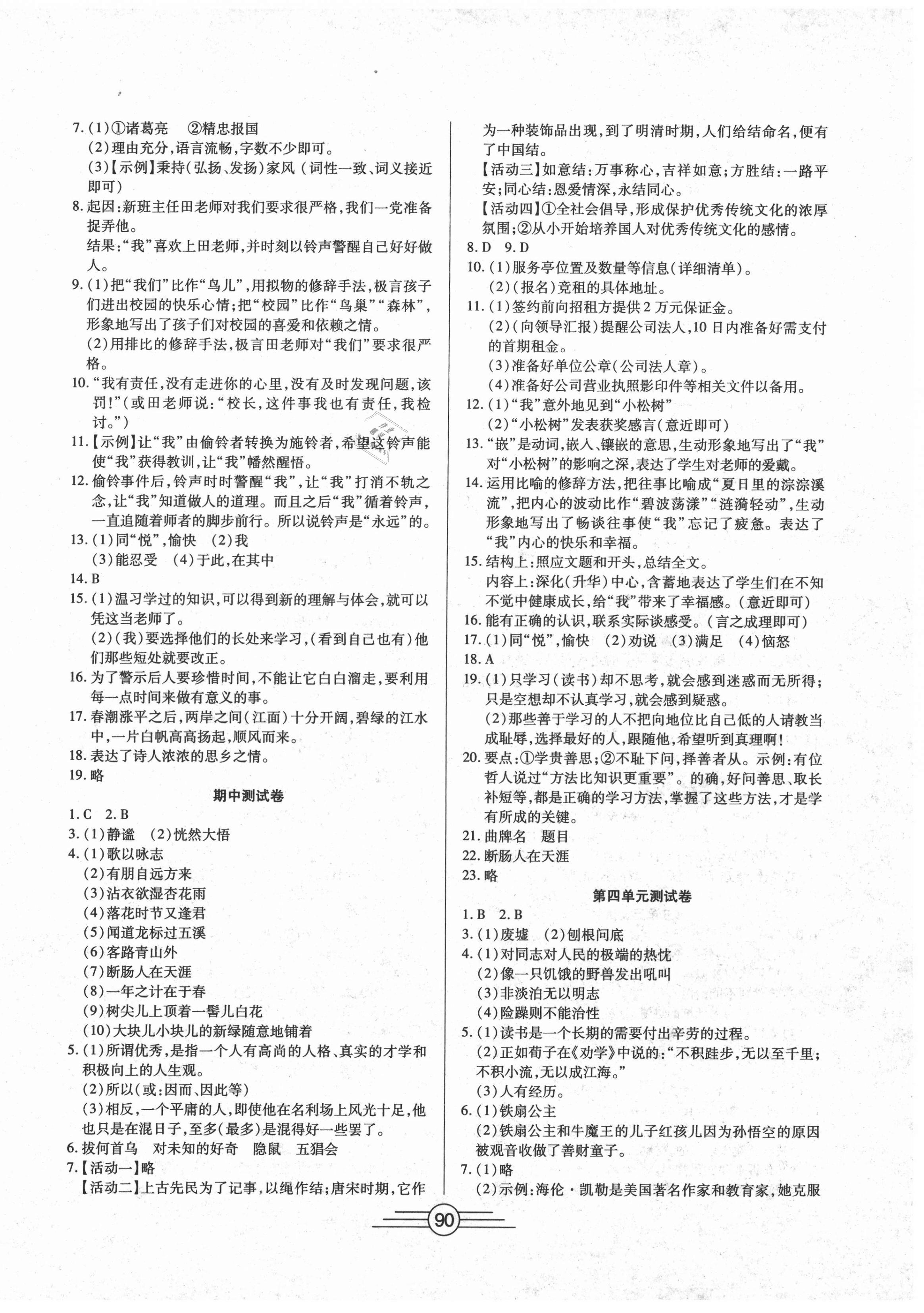 2020年同步AB卷高效考卷七年级语文上册人教版陕西专版 参考答案第2页