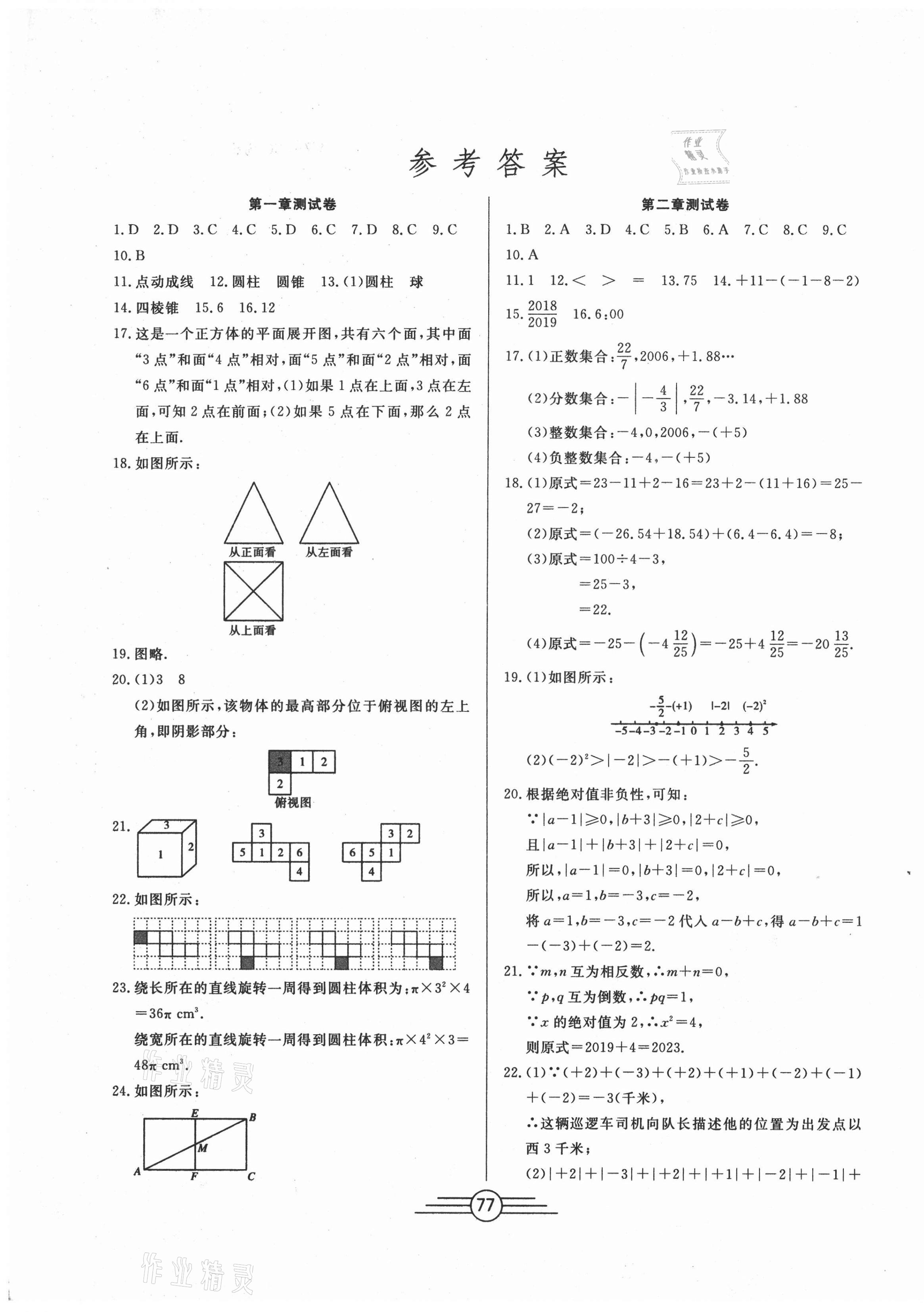 2020年同步AB卷高效考卷七年级数学上册北师大版陕西专版 参考答案第1页