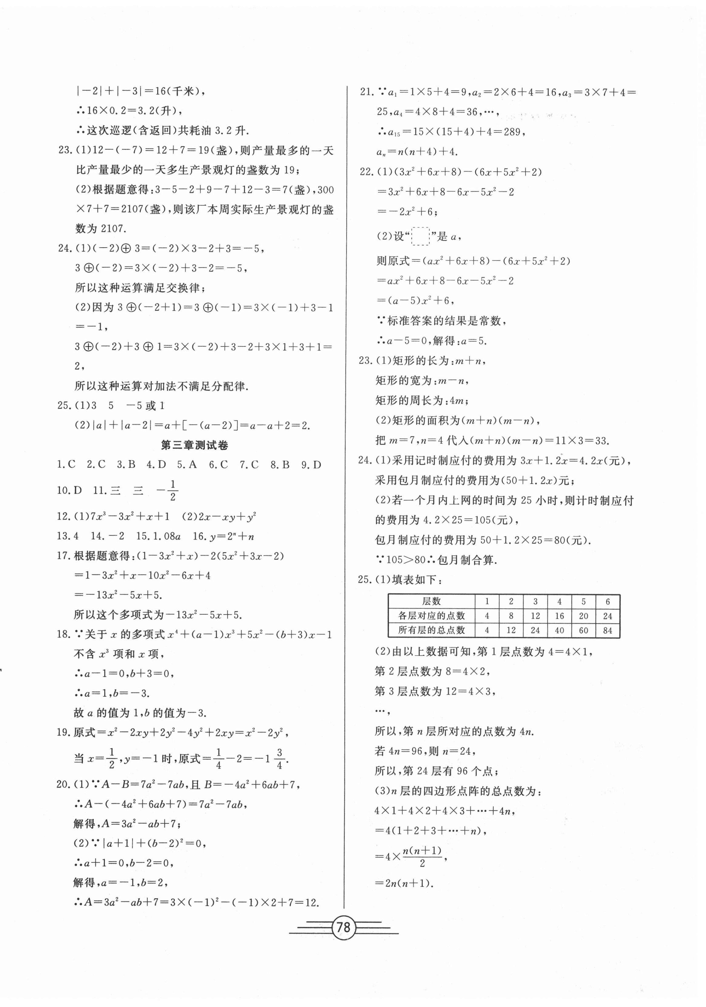 2020年同步AB卷高效考卷七年级数学上册北师大版陕西专版 参考答案第2页