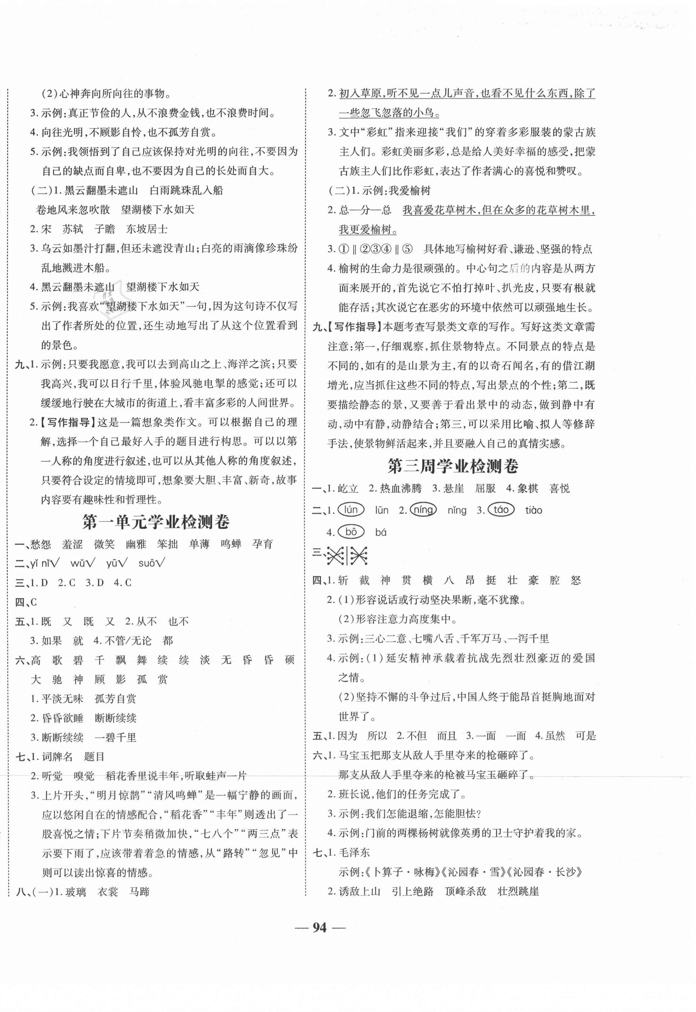 2020年大語考卷小秦卷六年級語文上冊人教版陜西專版 第2頁