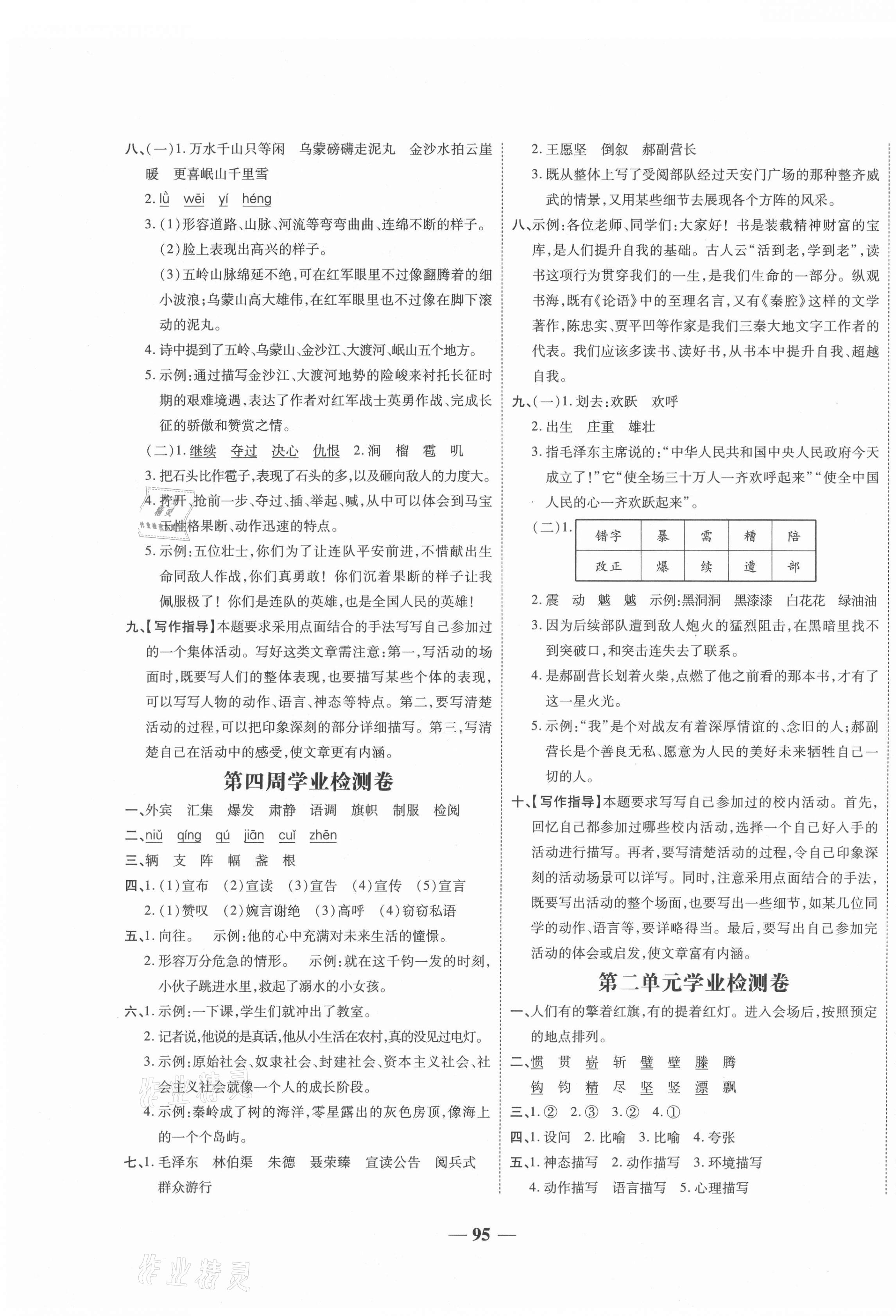 2020年大語考卷小秦卷六年級語文上冊人教版陜西專版 第3頁