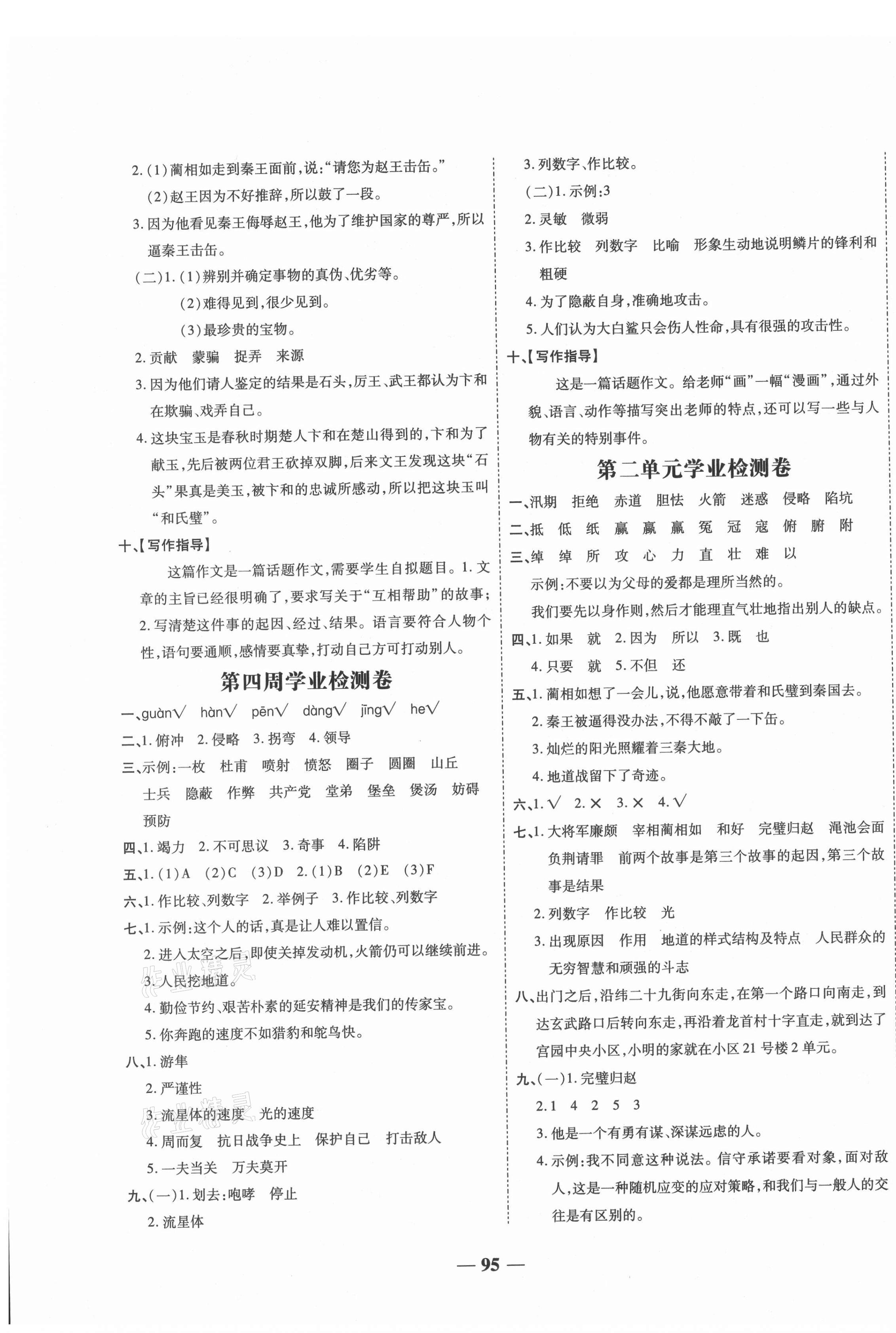 2020年大語考卷小秦卷五年級(jí)語文上冊(cè)人教版陜西專版 第3頁(yè)