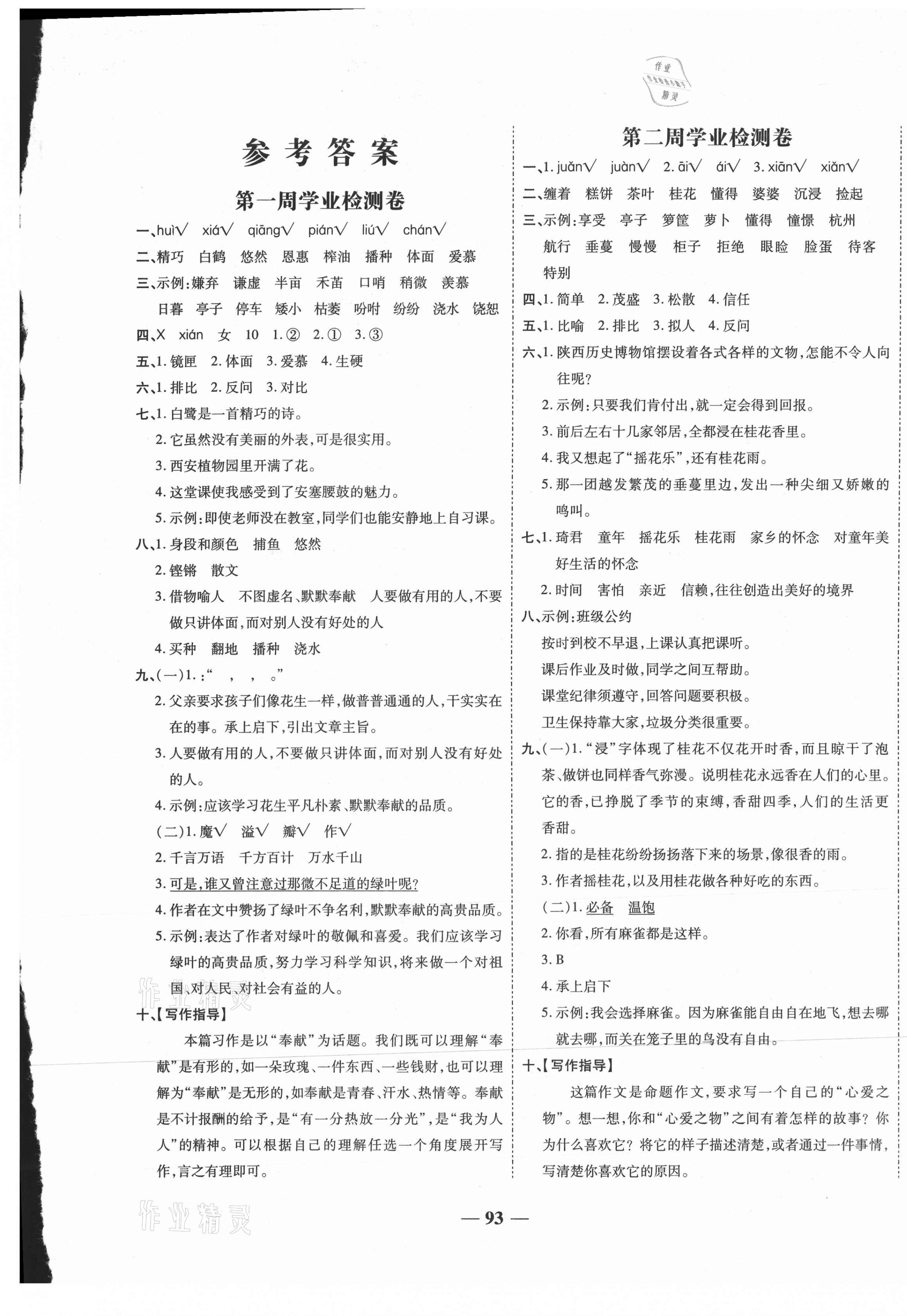 2020年大語考卷小秦卷五年級語文上冊人教版陜西專版 第1頁