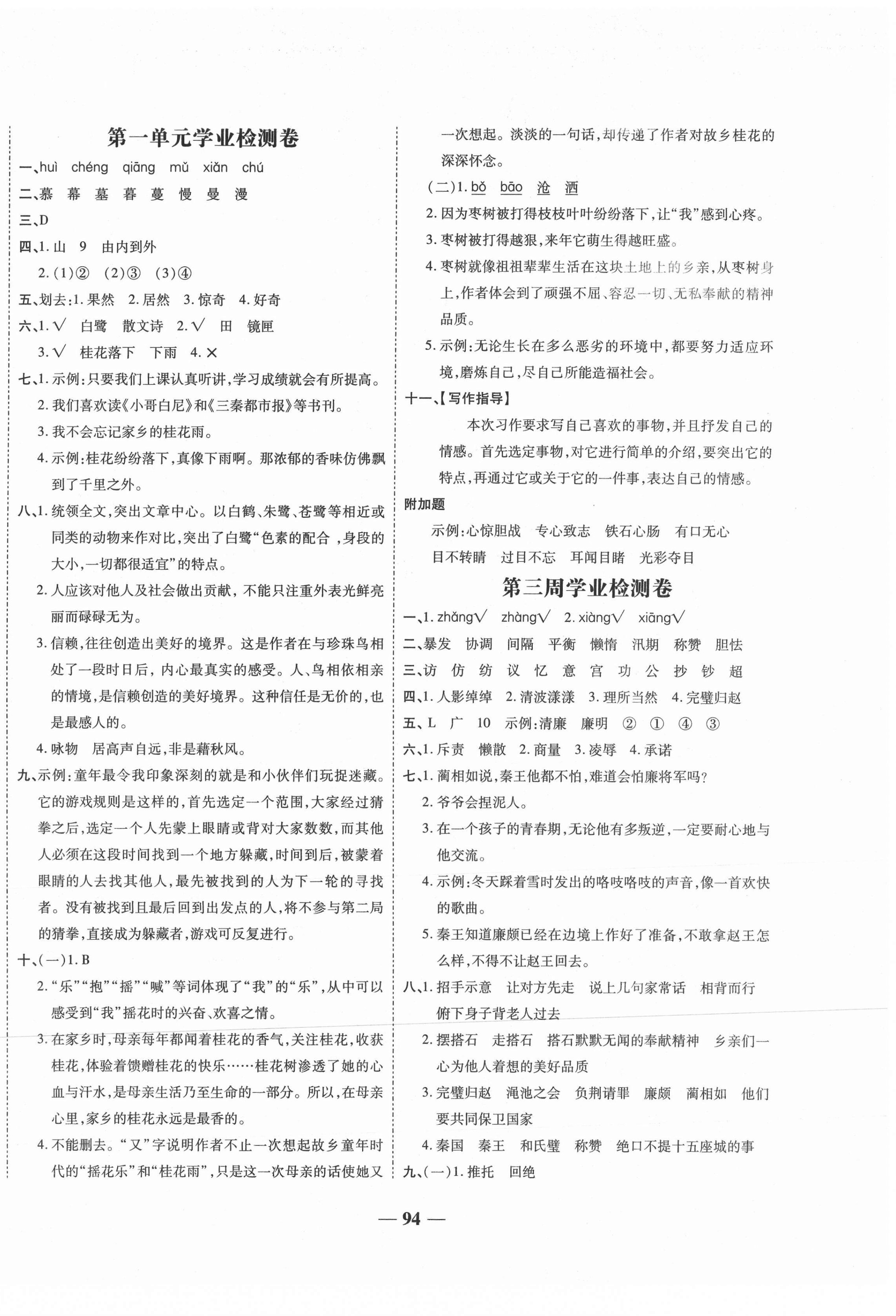 2020年大語考卷小秦卷五年級(jí)語文上冊(cè)人教版陜西專版 第2頁