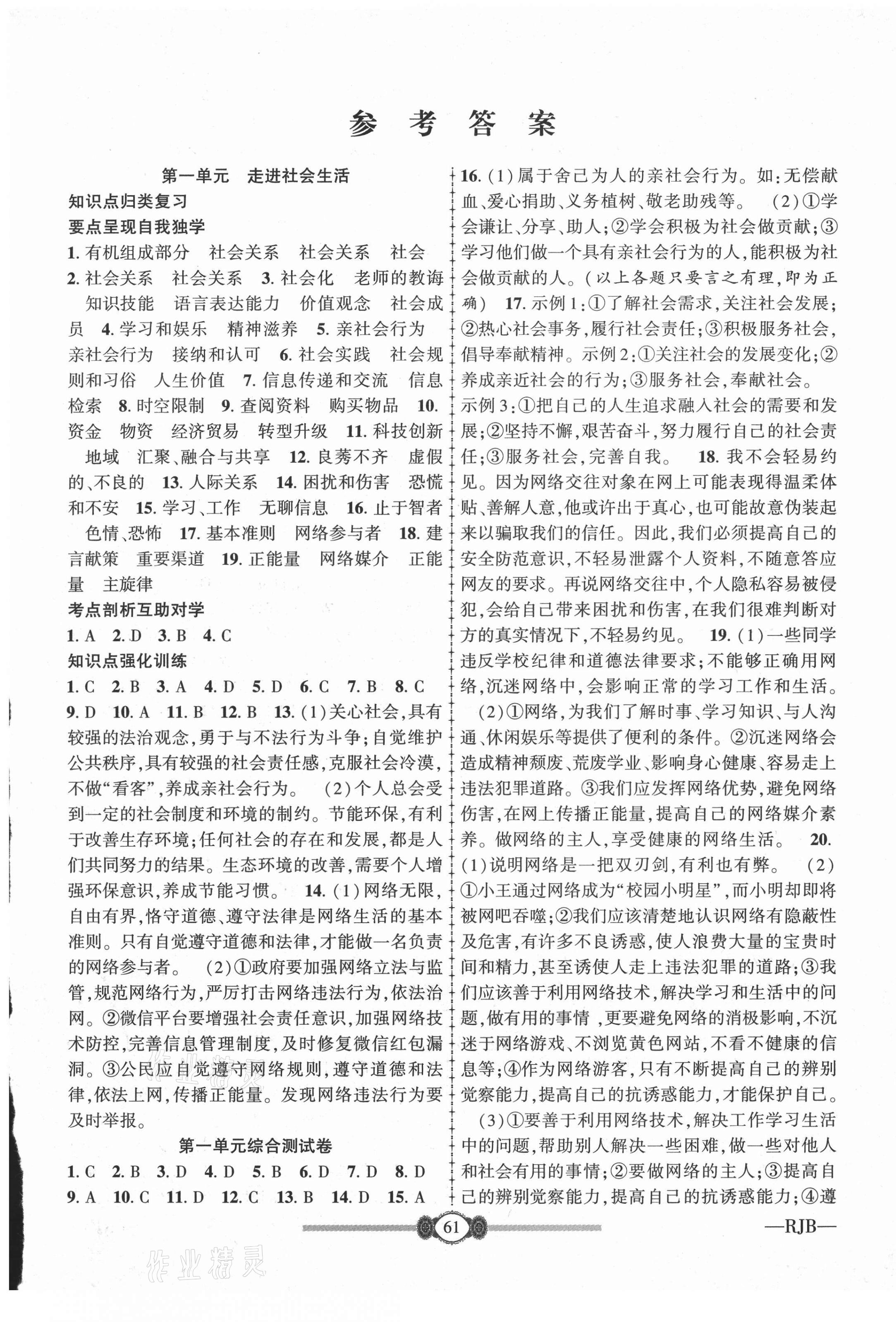 2020年金榜名卷必刷卷八年級道德與法治上冊人教版 第1頁