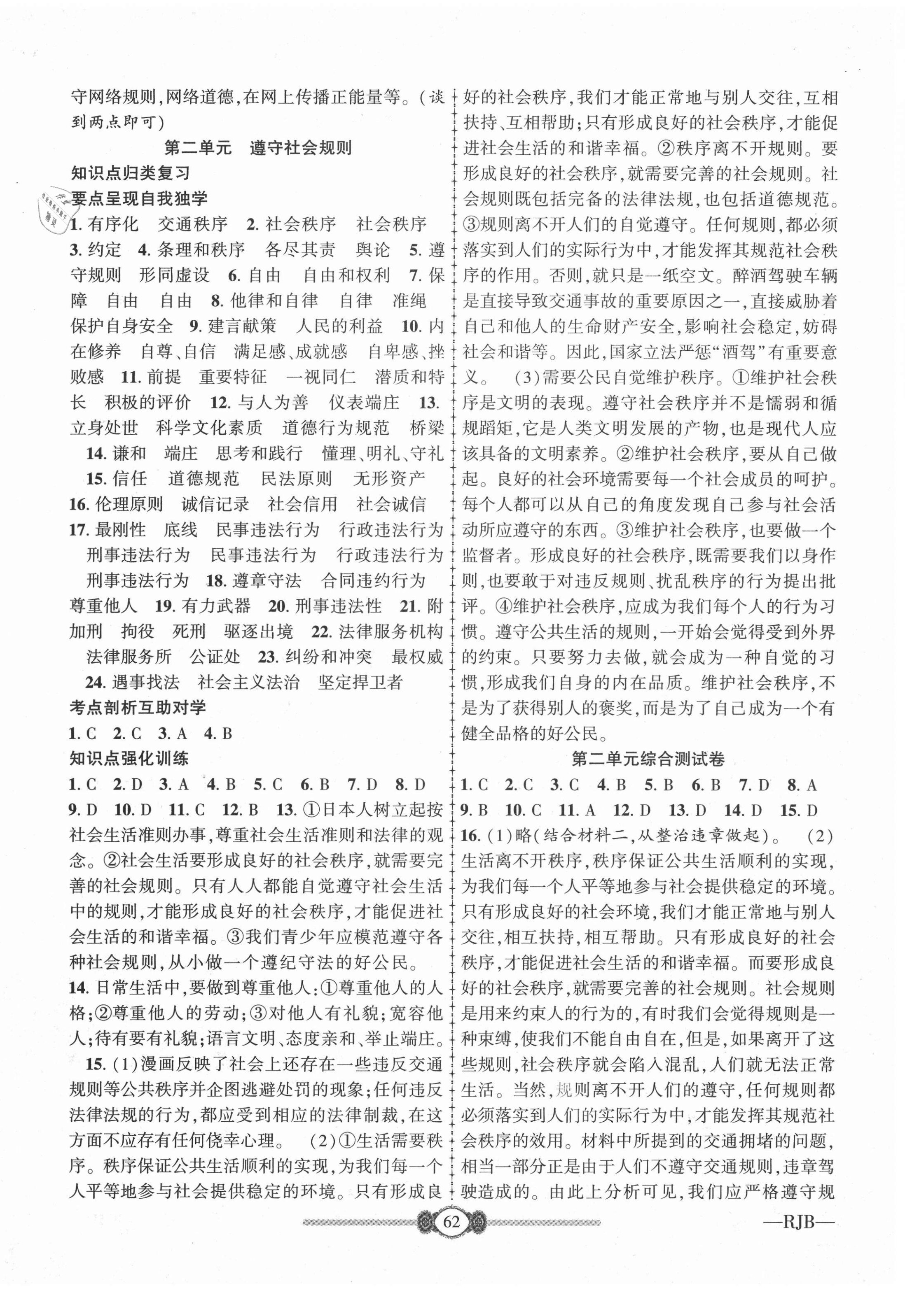 2020年金榜名卷必刷卷八年級道德與法治上冊人教版 第2頁