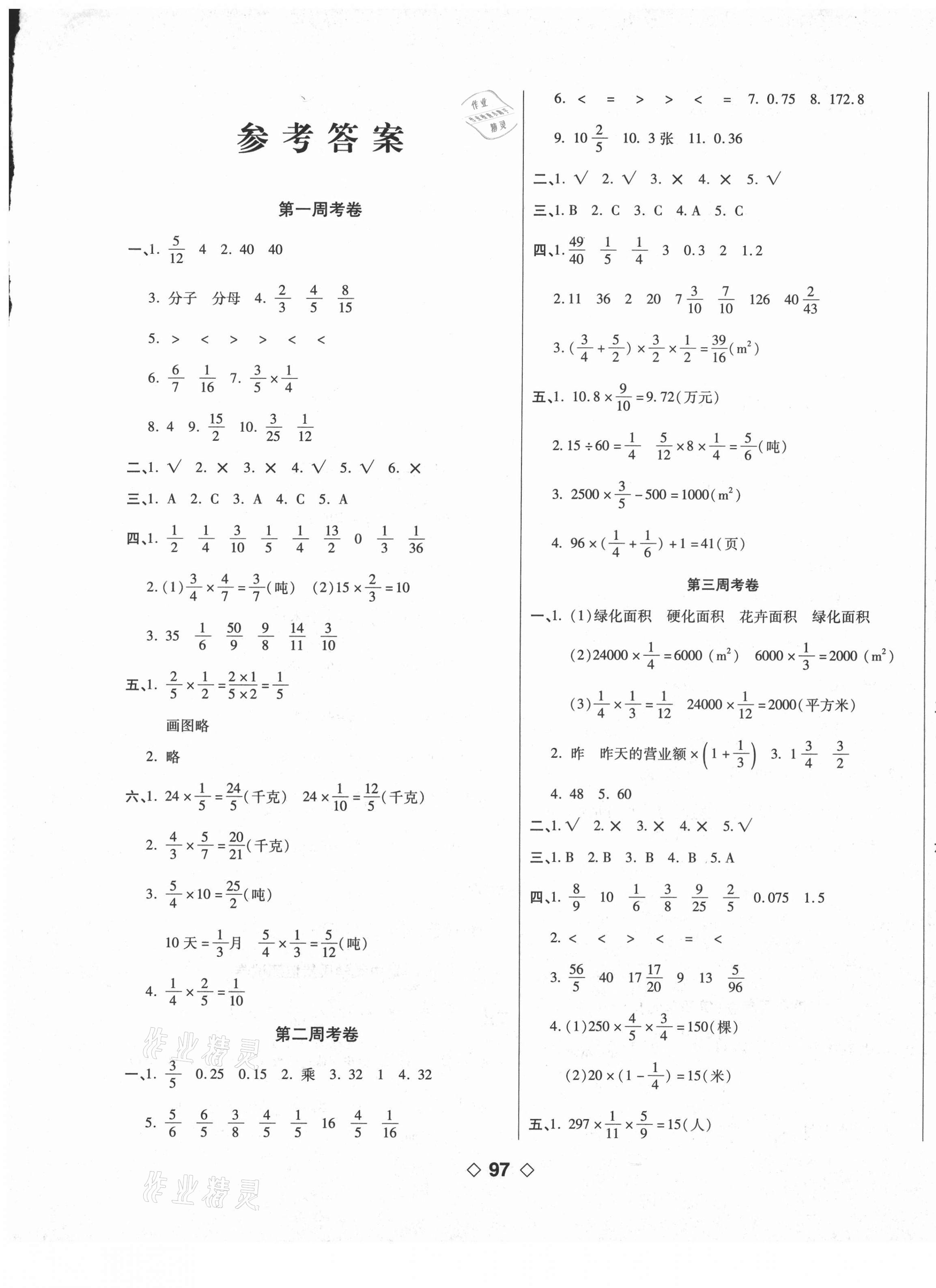 2020年考易百分百周末提优训练六年级数学上册人教版 第1页